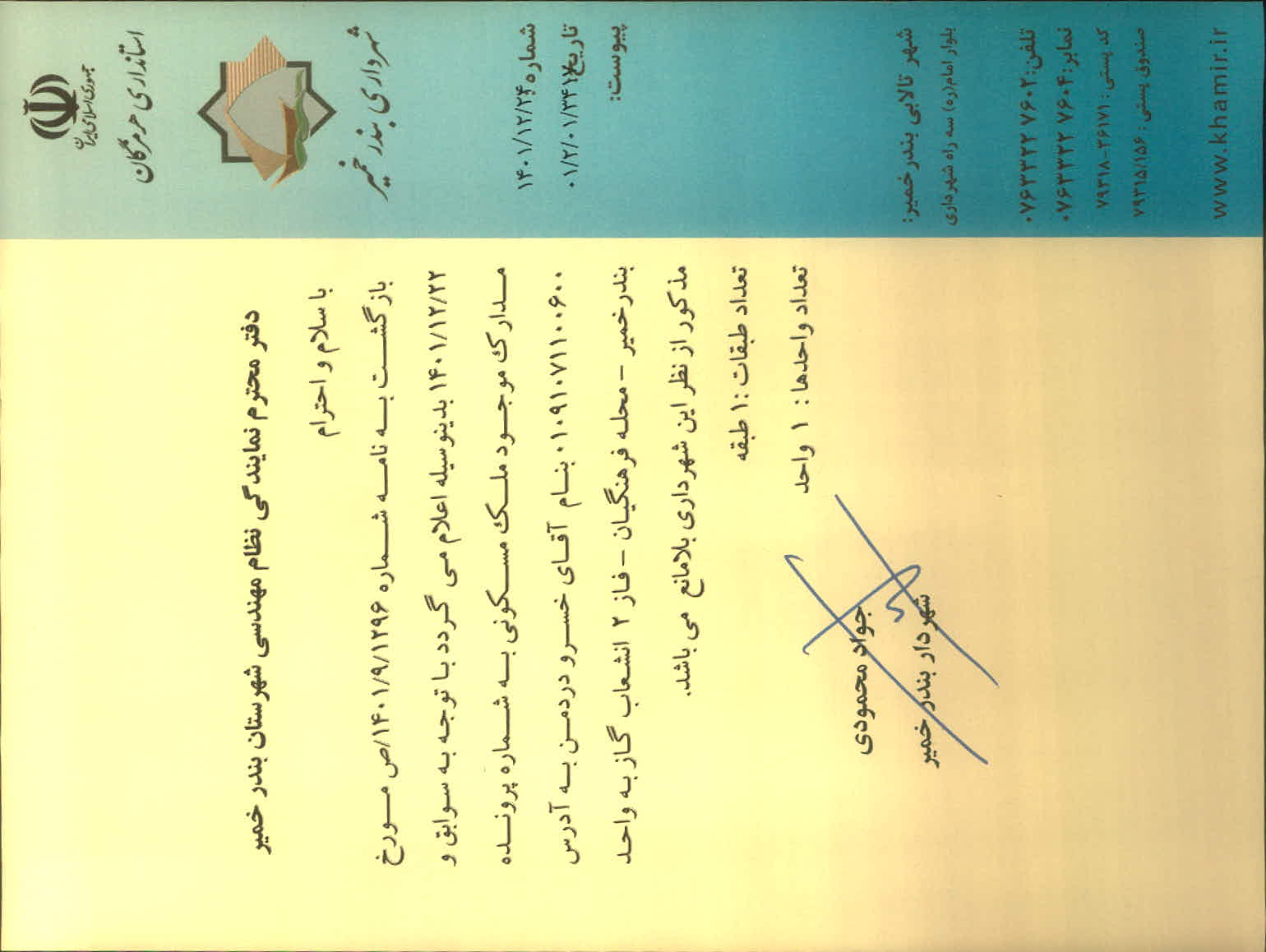 بارگذاری جواب نامه پسوندهای مجاز(jpg, jpeg, png, pdf,tif,DWG,DXF )