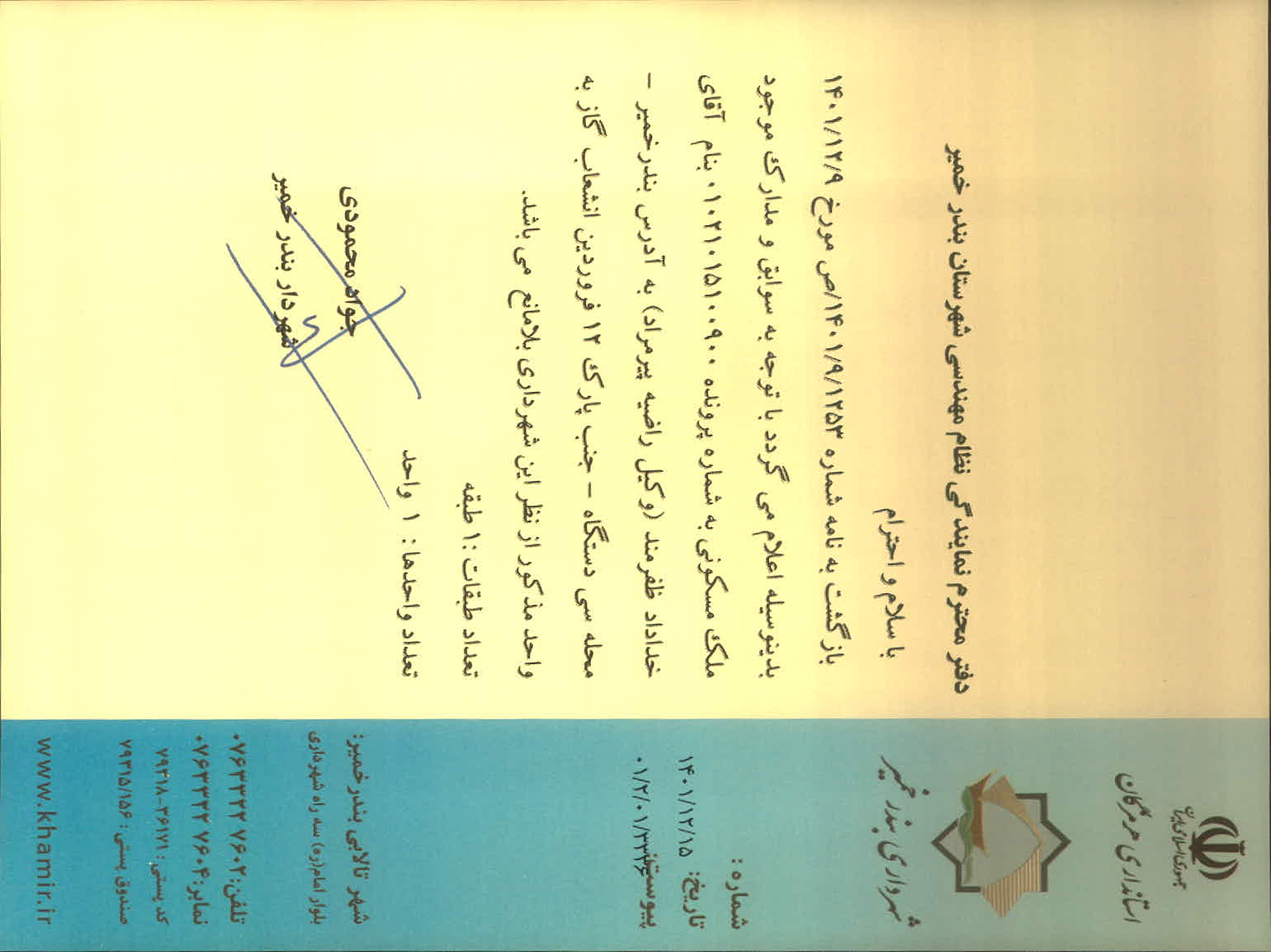 بارگذاری جواب نامه پسوندهای مجاز(jpg, jpeg, png, pdf,tif,DWG,DXF )