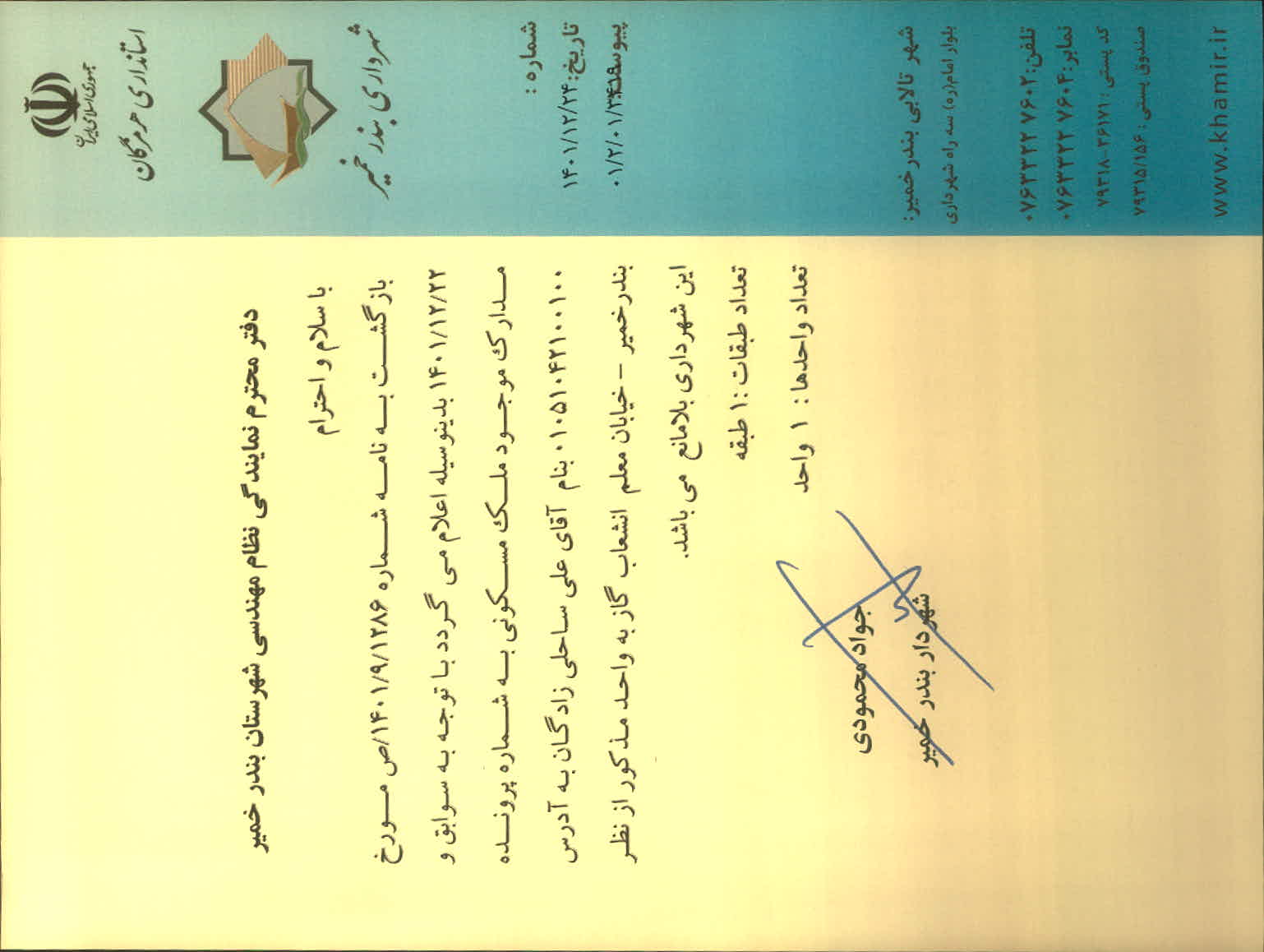 بارگذاری جواب نامه پسوندهای مجاز(jpg, jpeg, png, pdf,tif,DWG,DXF )