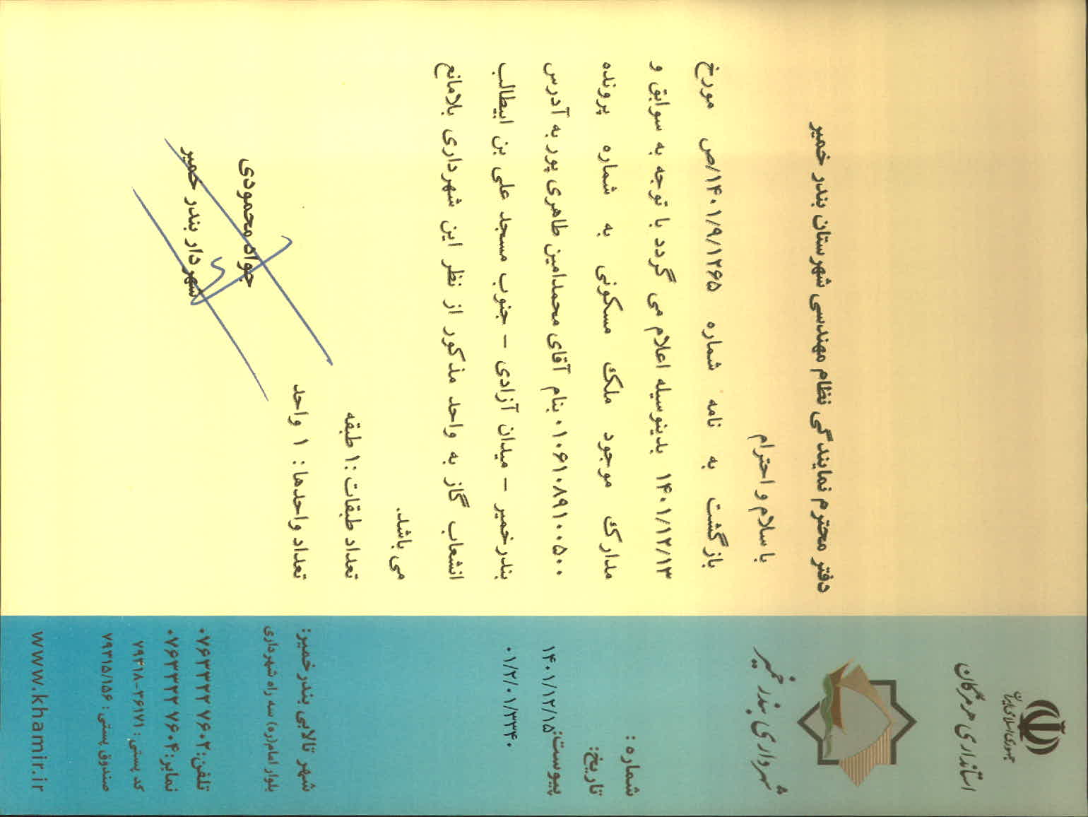 بارگذاری جواب نامه پسوندهای مجاز(jpg, jpeg, png, pdf,tif,DWG,DXF )