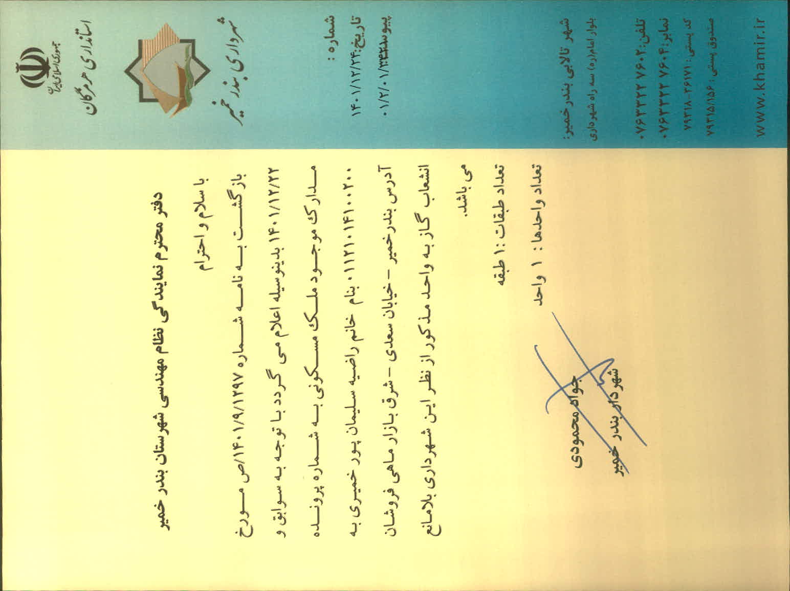 بارگذاری جواب نامه پسوندهای مجاز(jpg, jpeg, png, pdf,tif,DWG,DXF )