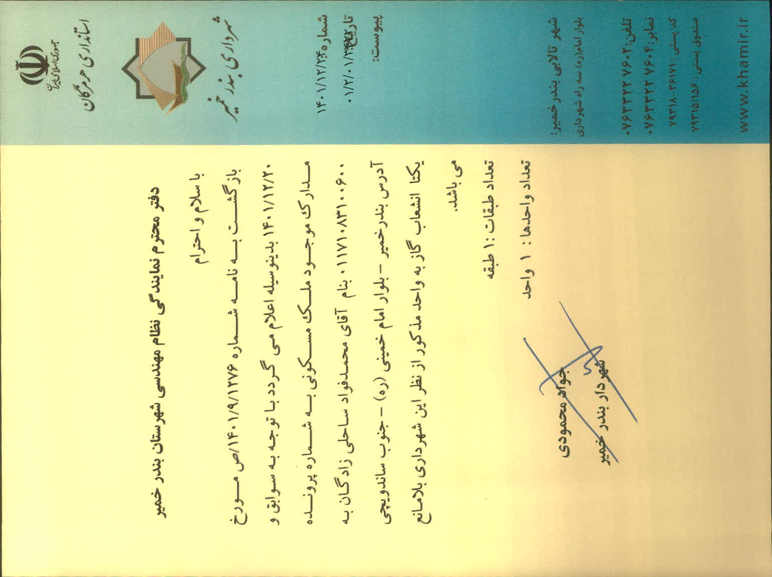 بارگذاری جواب نامه پسوندهای مجاز(jpg, jpeg, png, pdf,tif,DWG,DXF )