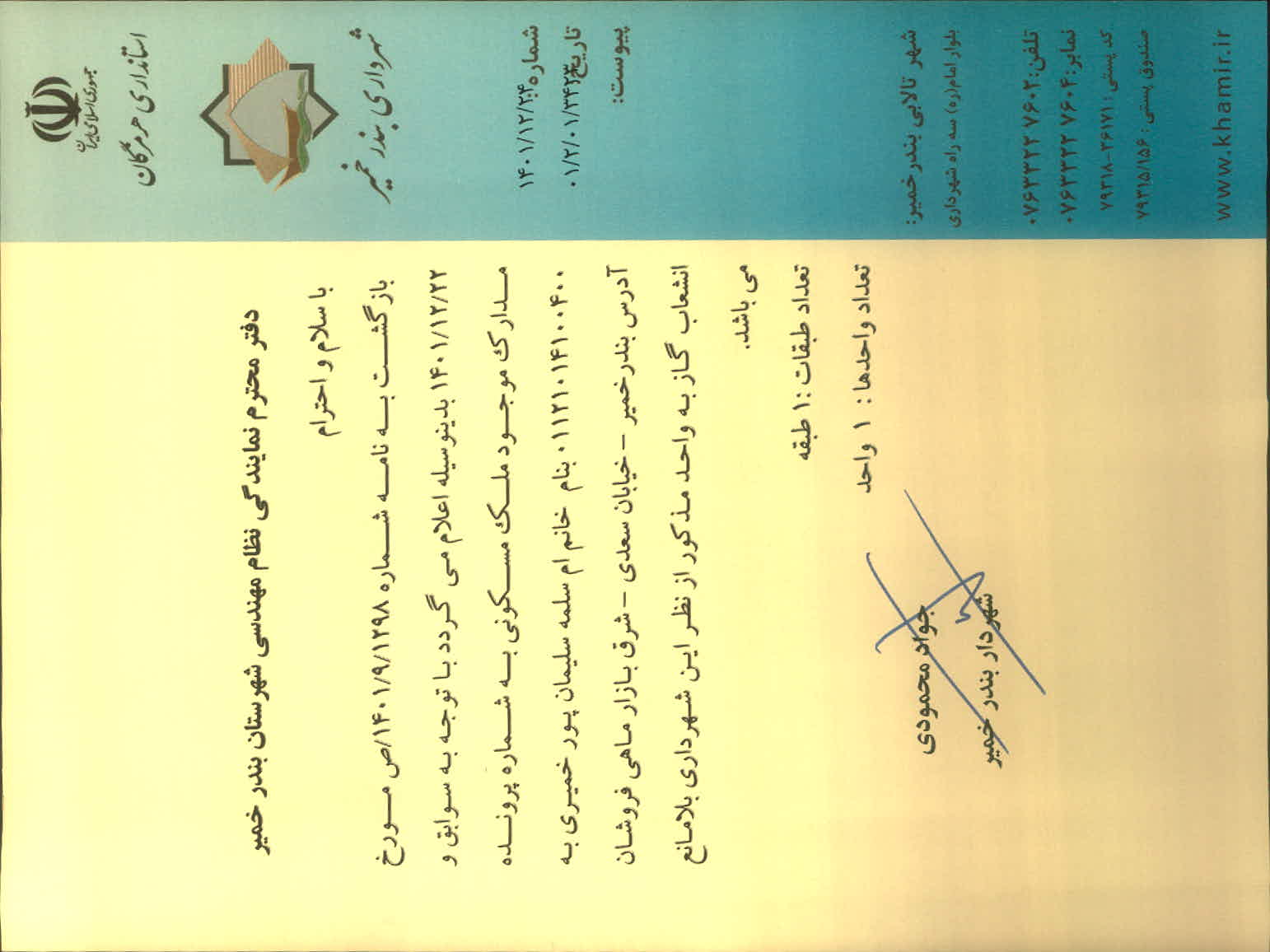 بارگذاری جواب نامه پسوندهای مجاز(jpg, jpeg, png, pdf,tif,DWG,DXF )