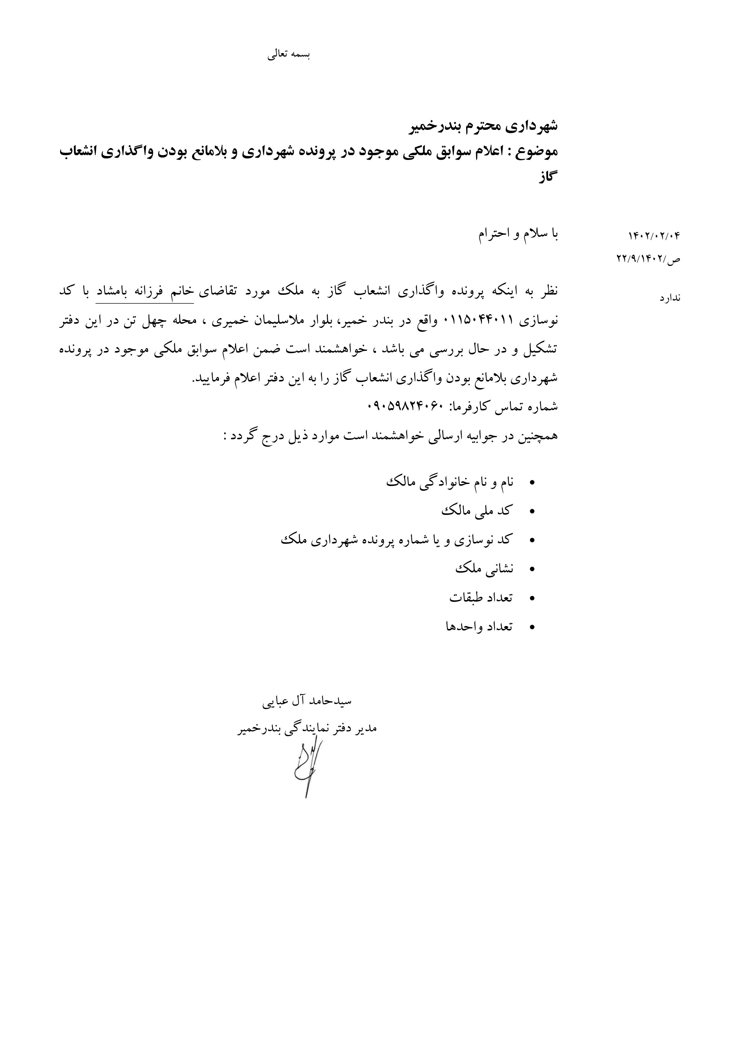 بارگذاری فایل نامه پسوندهای مجاز(jpg, jpeg, png, pdf,tif,DWG,DXF )