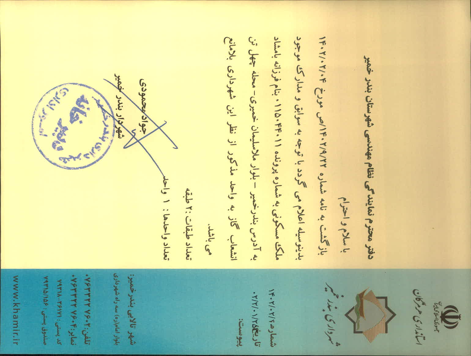 بارگذاری جواب نامه پسوندهای مجاز(jpg, jpeg, png, pdf,tif,DWG,DXF )