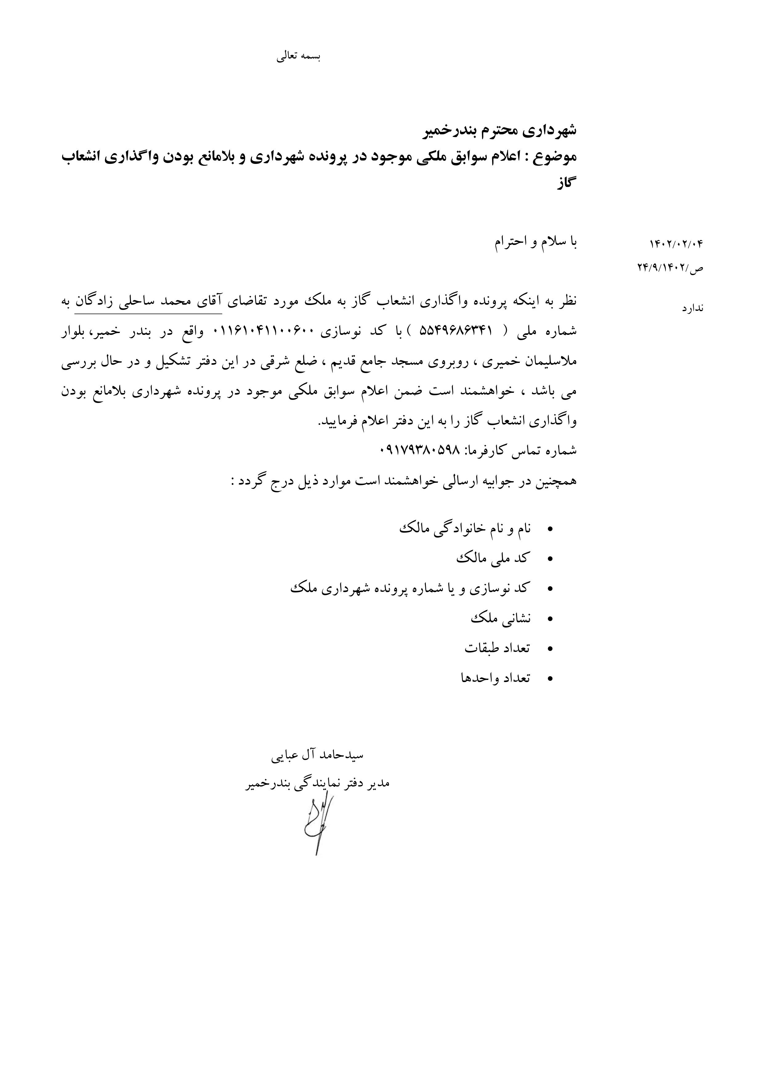بارگذاری فایل نامه پسوندهای مجاز(jpg, jpeg, png, pdf,tif,DWG,DXF )