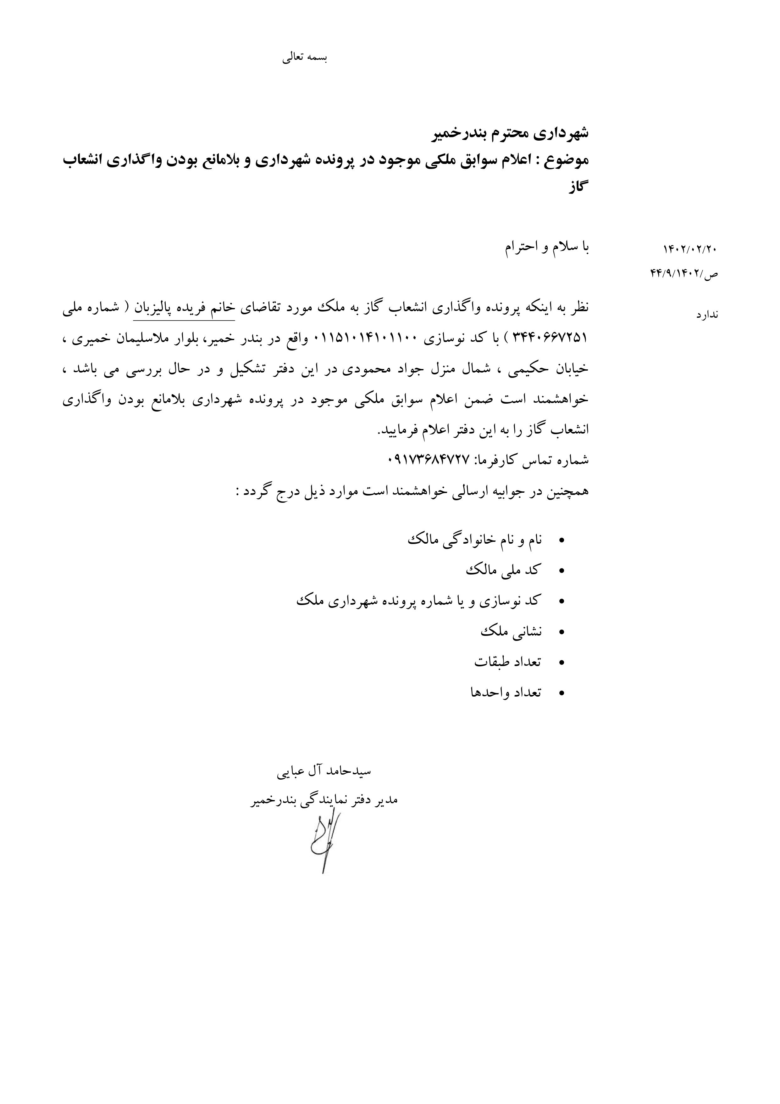 بارگذاری فایل نامه پسوندهای مجاز(jpg, jpeg, png, pdf,tif,DWG,DXF )
