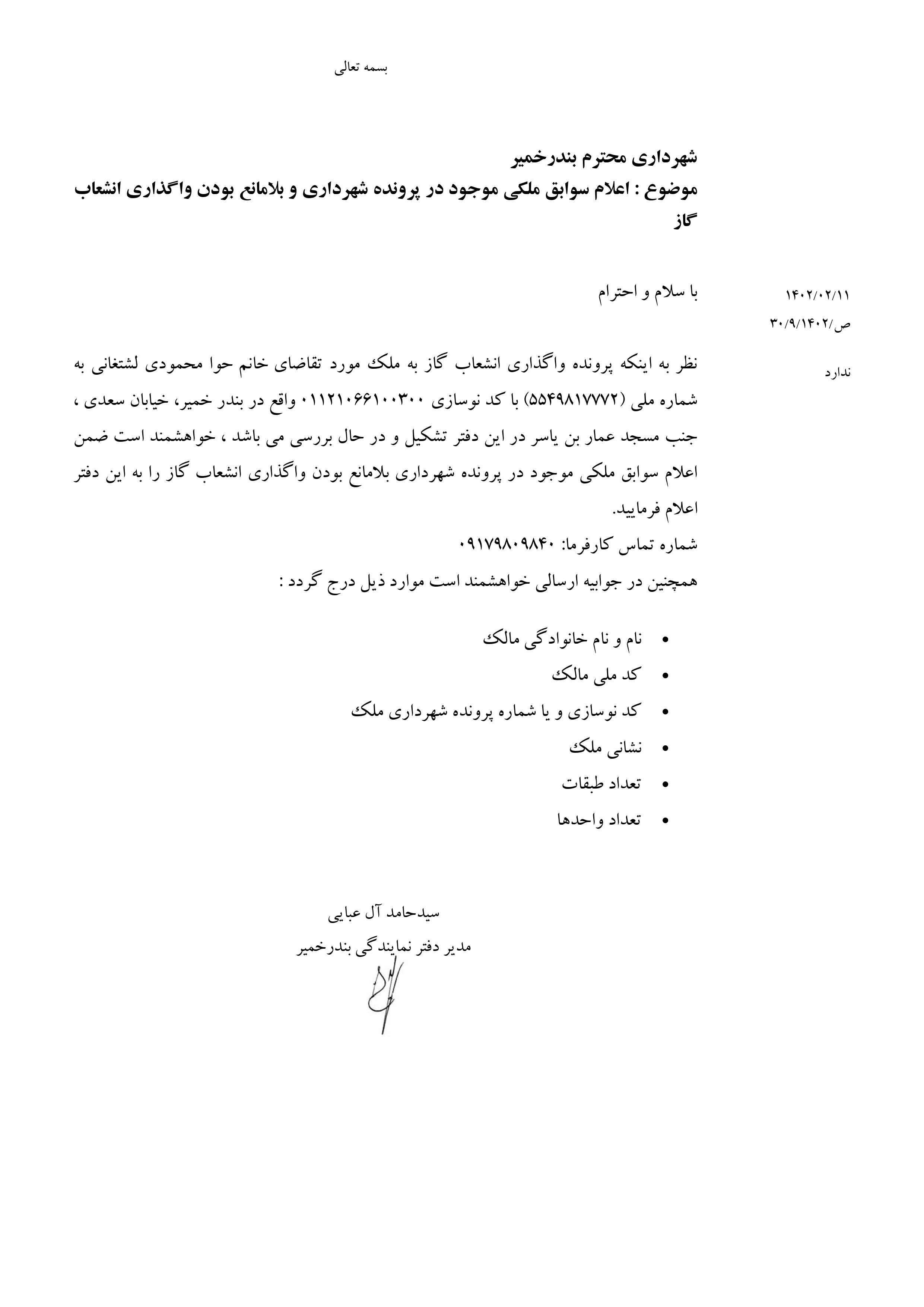 بارگذاری فایل نامه پسوندهای مجاز(jpg, jpeg, png, pdf,tif,DWG,DXF )