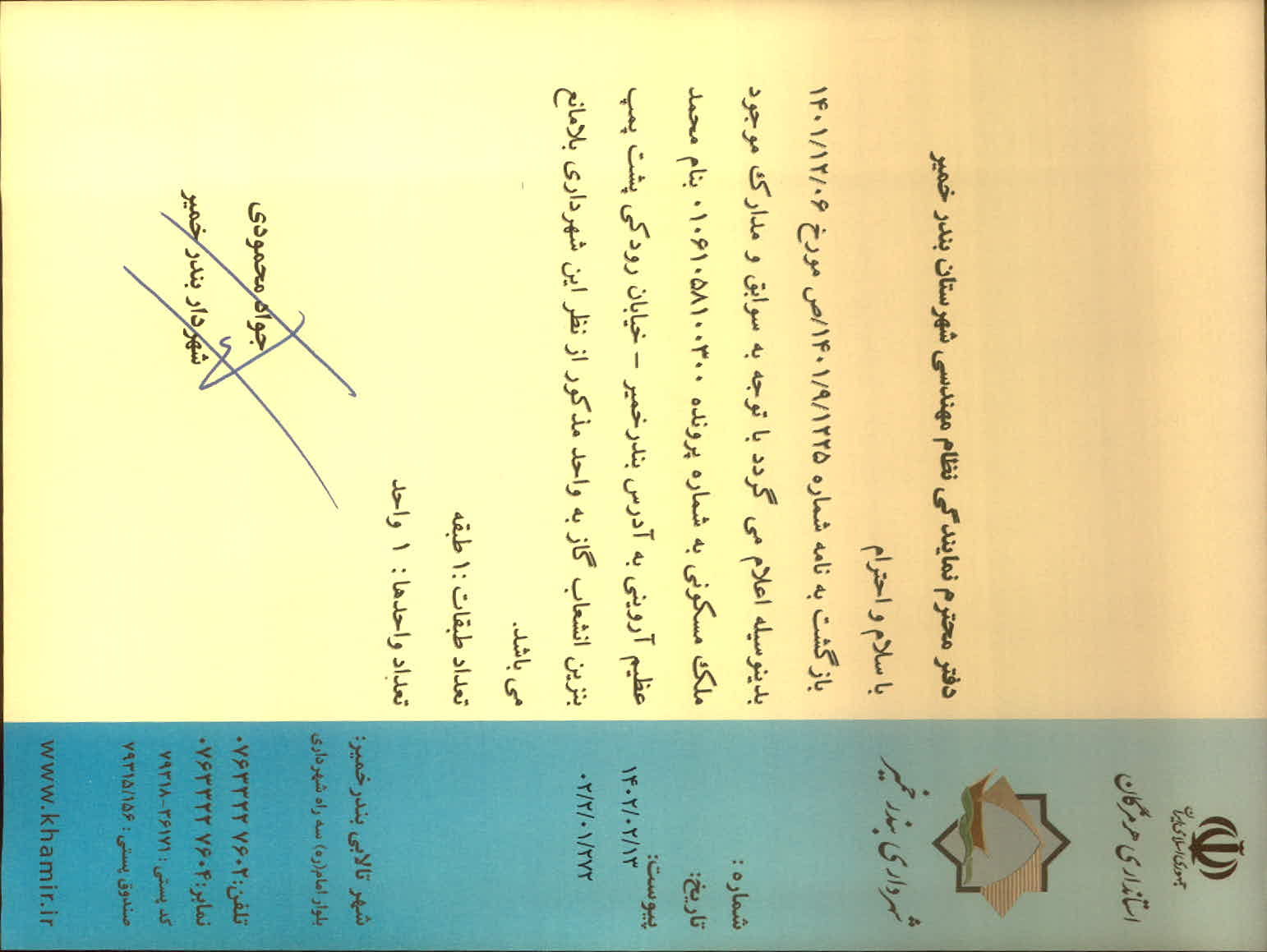 بارگذاری جواب نامه پسوندهای مجاز(jpg, jpeg, png, pdf,tif,DWG,DXF )