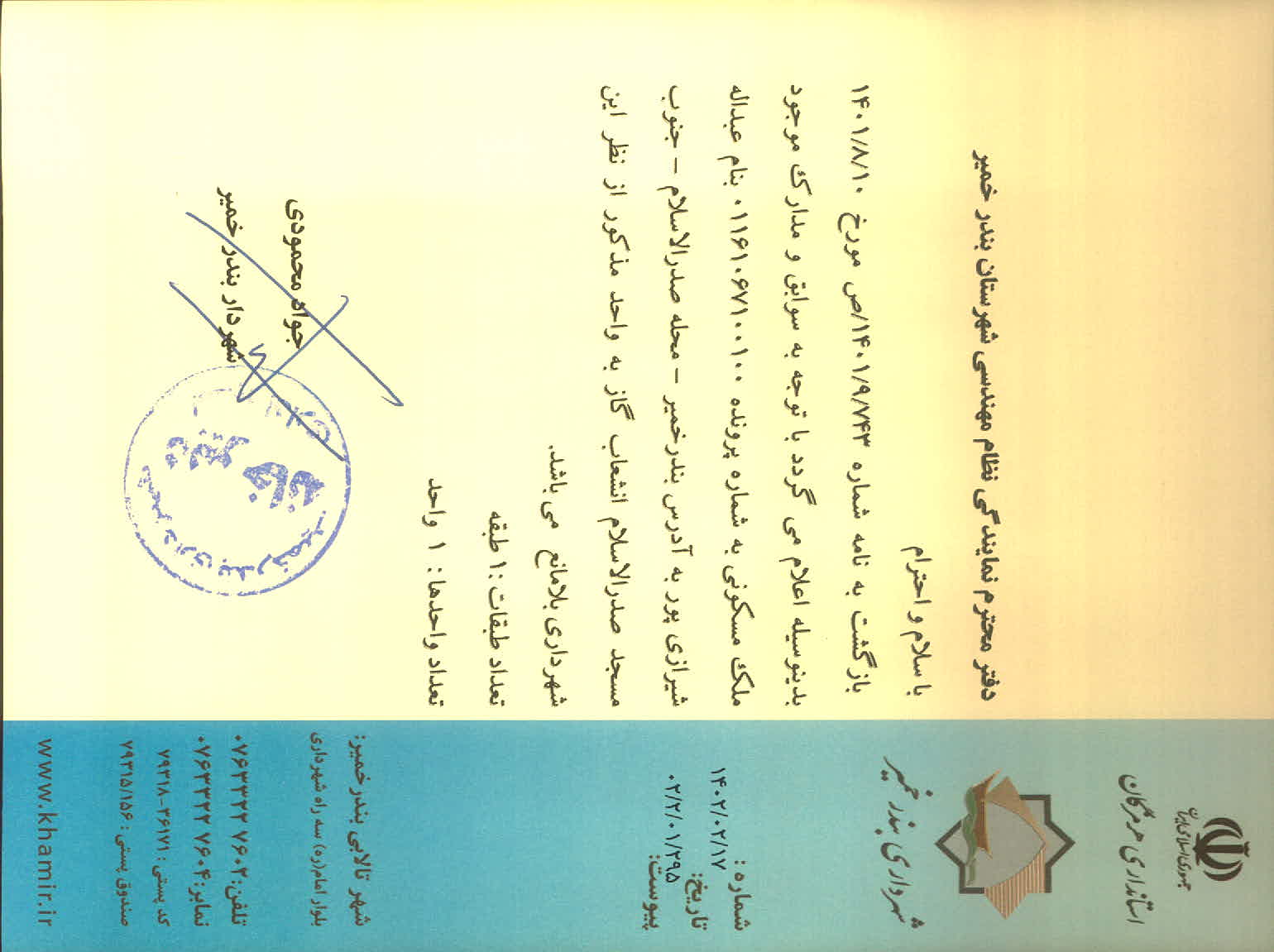 بارگذاری جواب نامه پسوندهای مجاز(jpg, jpeg, png, pdf,tif,DWG,DXF )