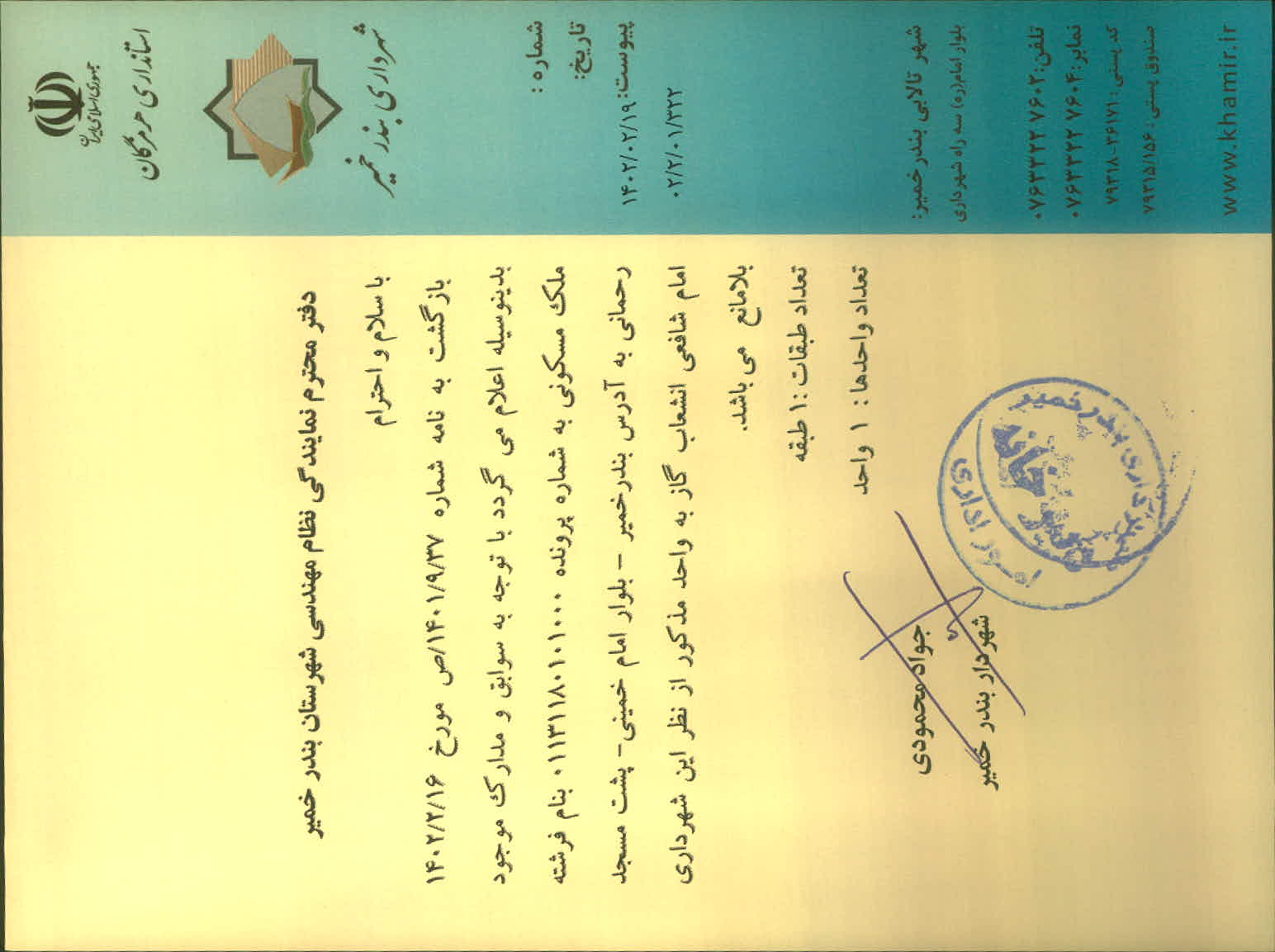 بارگذاری جواب نامه پسوندهای مجاز(jpg, jpeg, png, pdf,tif,DWG,DXF )