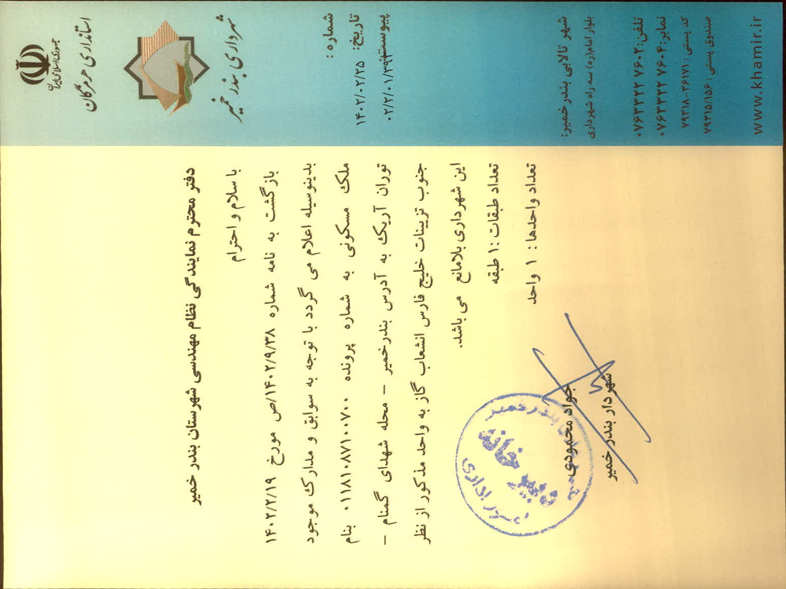 بارگذاری جواب نامه پسوندهای مجاز(jpg, jpeg, png, pdf,tif,DWG,DXF )