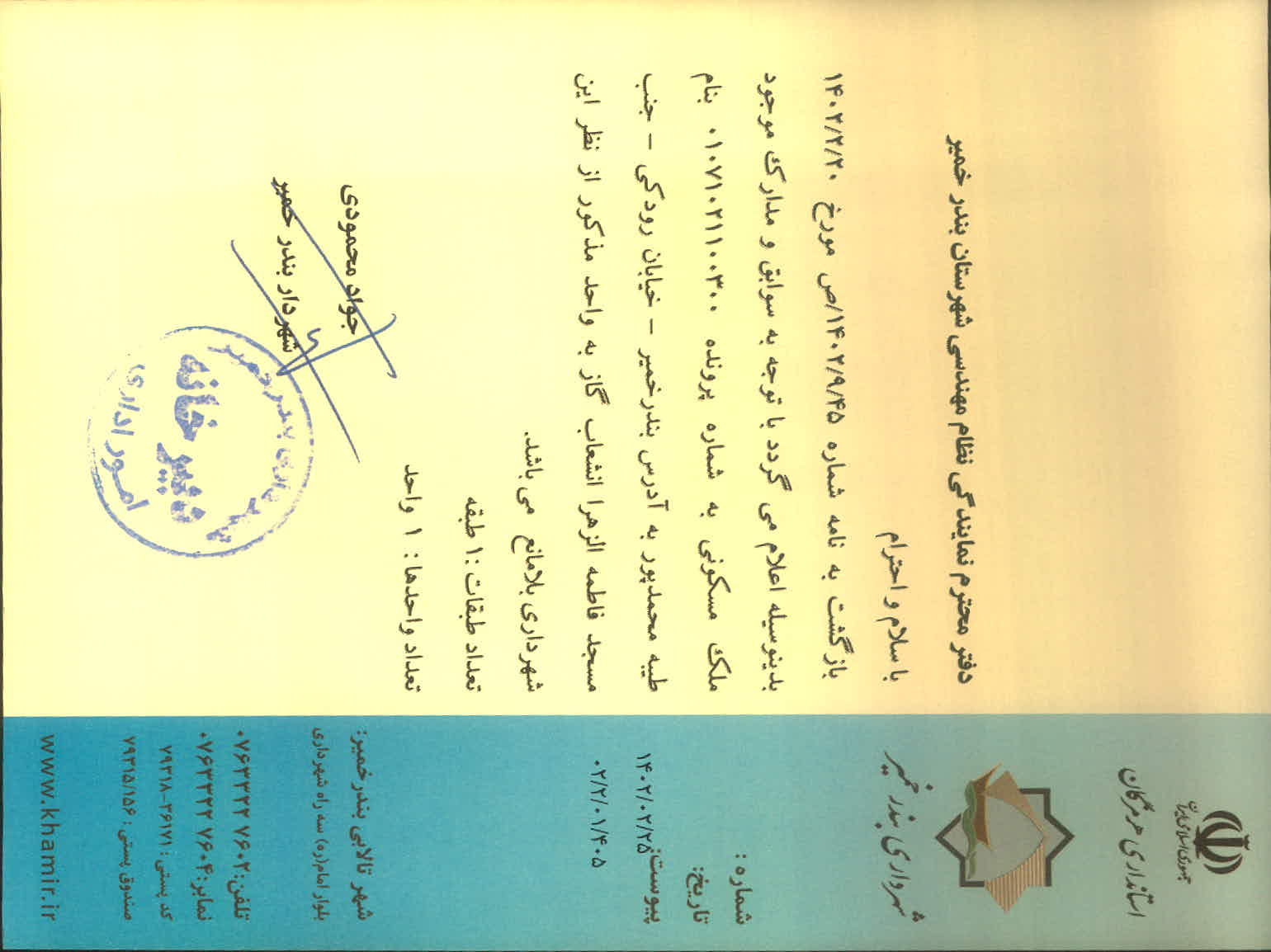 بارگذاری جواب نامه پسوندهای مجاز(jpg, jpeg, png, pdf,tif,DWG,DXF )