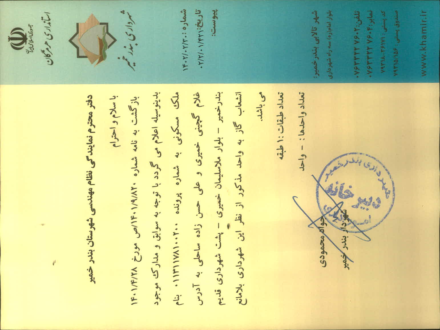 بارگذاری جواب نامه پسوندهای مجاز(jpg, jpeg, png, pdf,tif,DWG,DXF )