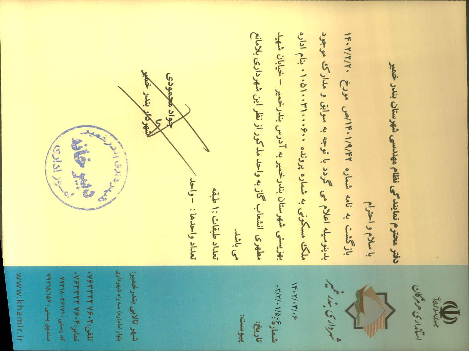 بارگذاری جواب نامه پسوندهای مجاز(jpg, jpeg, png, pdf,tif,DWG,DXF )