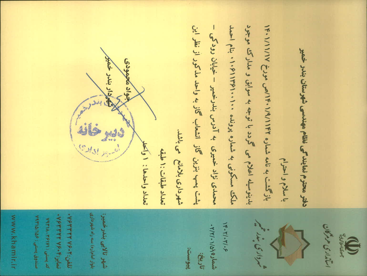 بارگذاری جواب نامه پسوندهای مجاز(jpg, jpeg, png, pdf,tif,DWG,DXF )