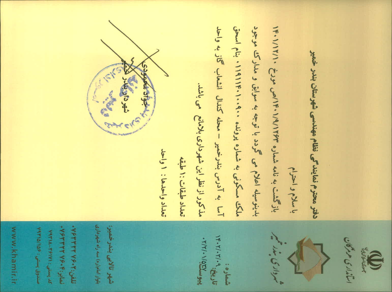 بارگذاری جواب نامه پسوندهای مجاز(jpg, jpeg, png, pdf,tif,DWG,DXF )