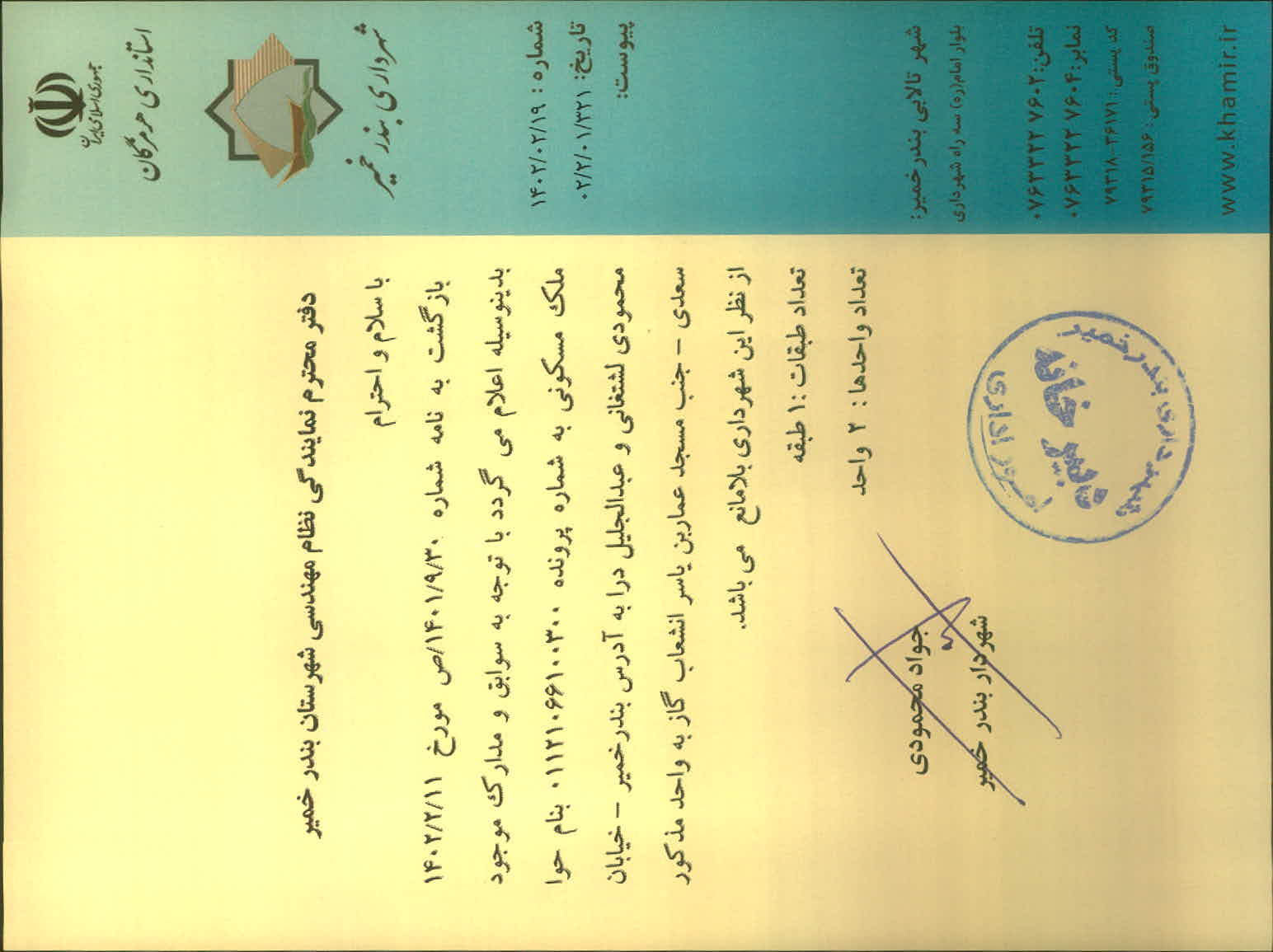 بارگذاری جواب نامه پسوندهای مجاز(jpg, jpeg, png, pdf,tif,DWG,DXF )