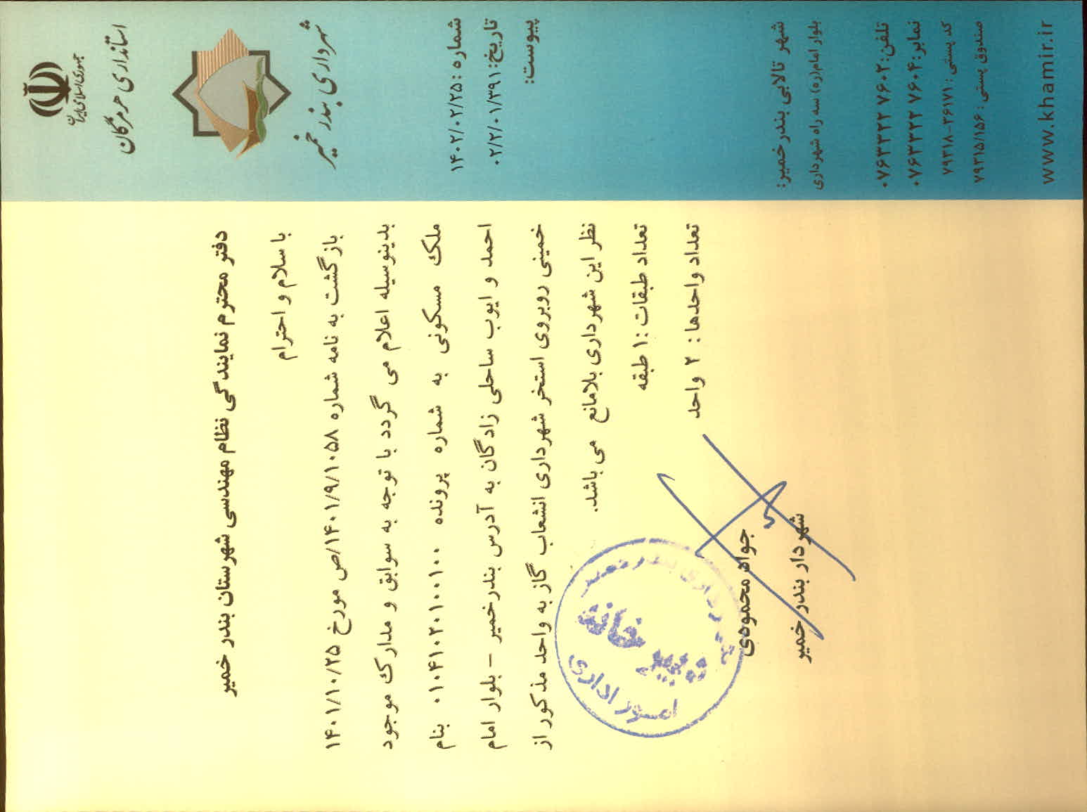 بارگذاری جواب نامه پسوندهای مجاز(jpg, jpeg, png, pdf,tif,DWG,DXF )