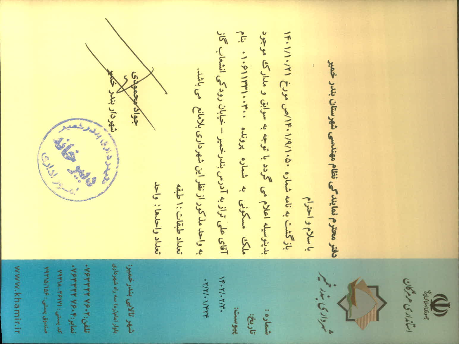 بارگذاری جواب نامه پسوندهای مجاز(jpg, jpeg, png, pdf,tif,DWG,DXF )