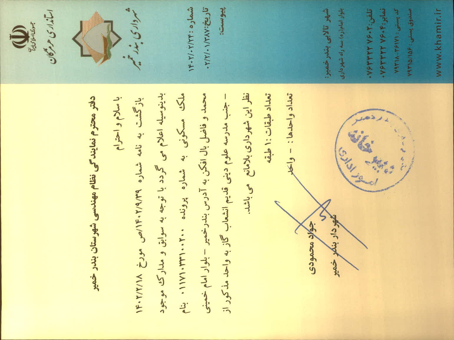 بارگذاری جواب نامه پسوندهای مجاز(jpg, jpeg, png, pdf,tif,DWG,DXF )