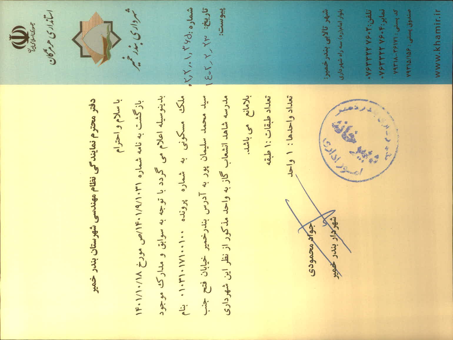 بارگذاری جواب نامه پسوندهای مجاز(jpg, jpeg, png, pdf,tif,DWG,DXF )