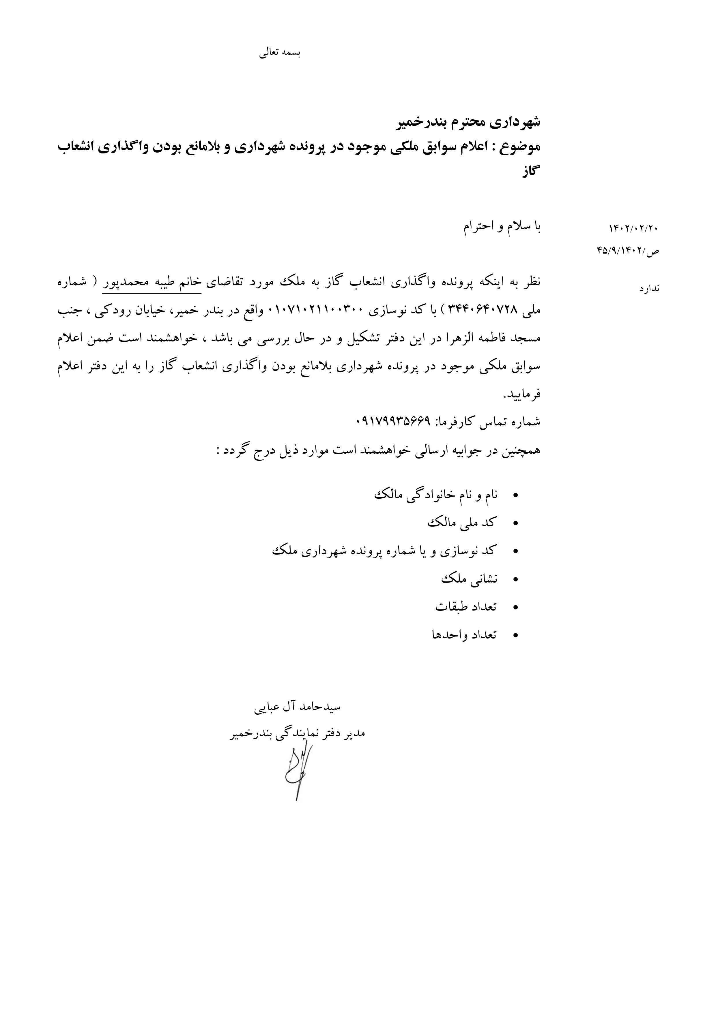 بارگذاری فایل نامه پسوندهای مجاز(jpg, jpeg, png, pdf,tif,DWG,DXF )