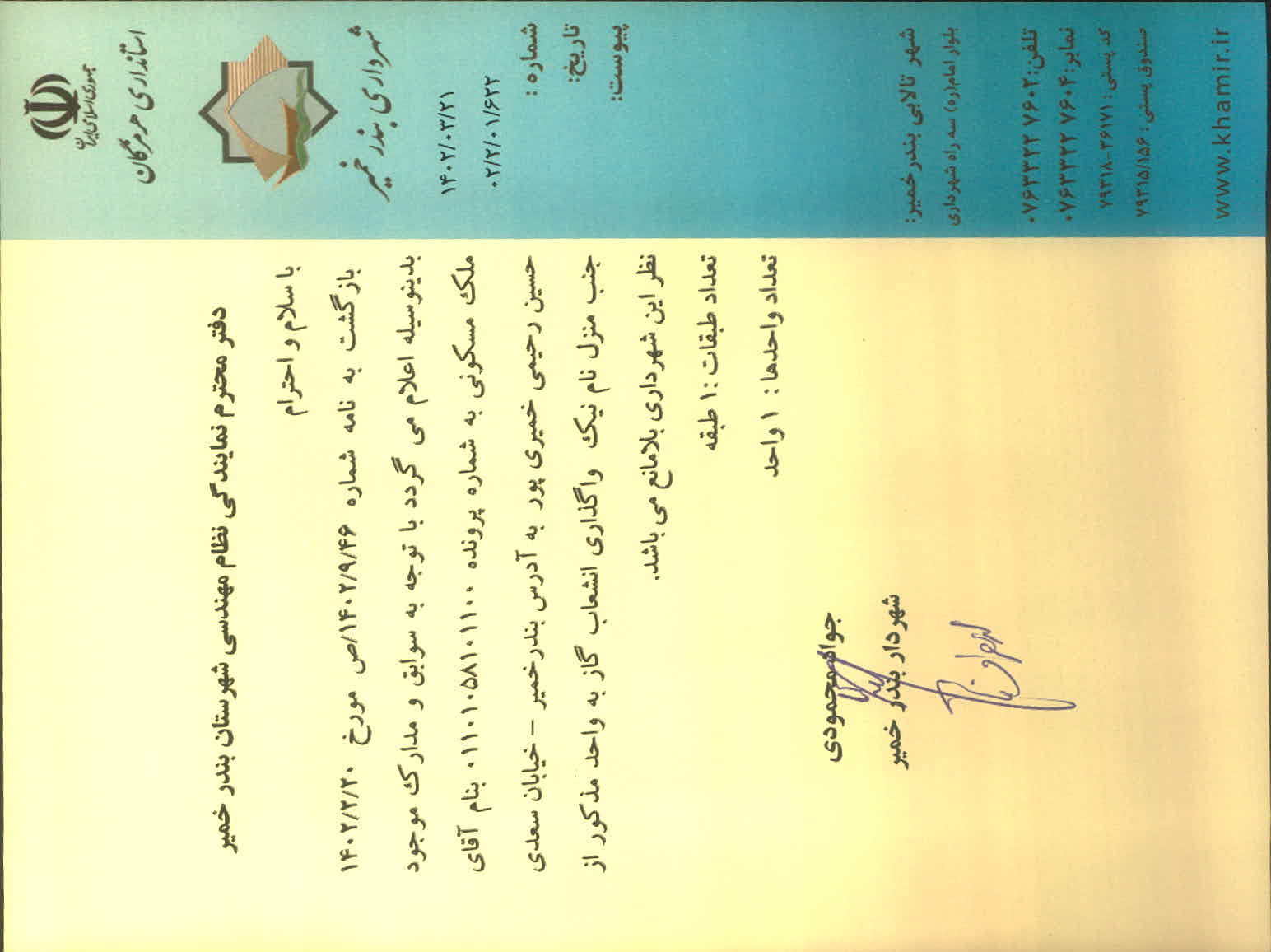 بارگذاری جواب نامه پسوندهای مجاز(jpg, jpeg, png, pdf,tif,DWG,DXF )