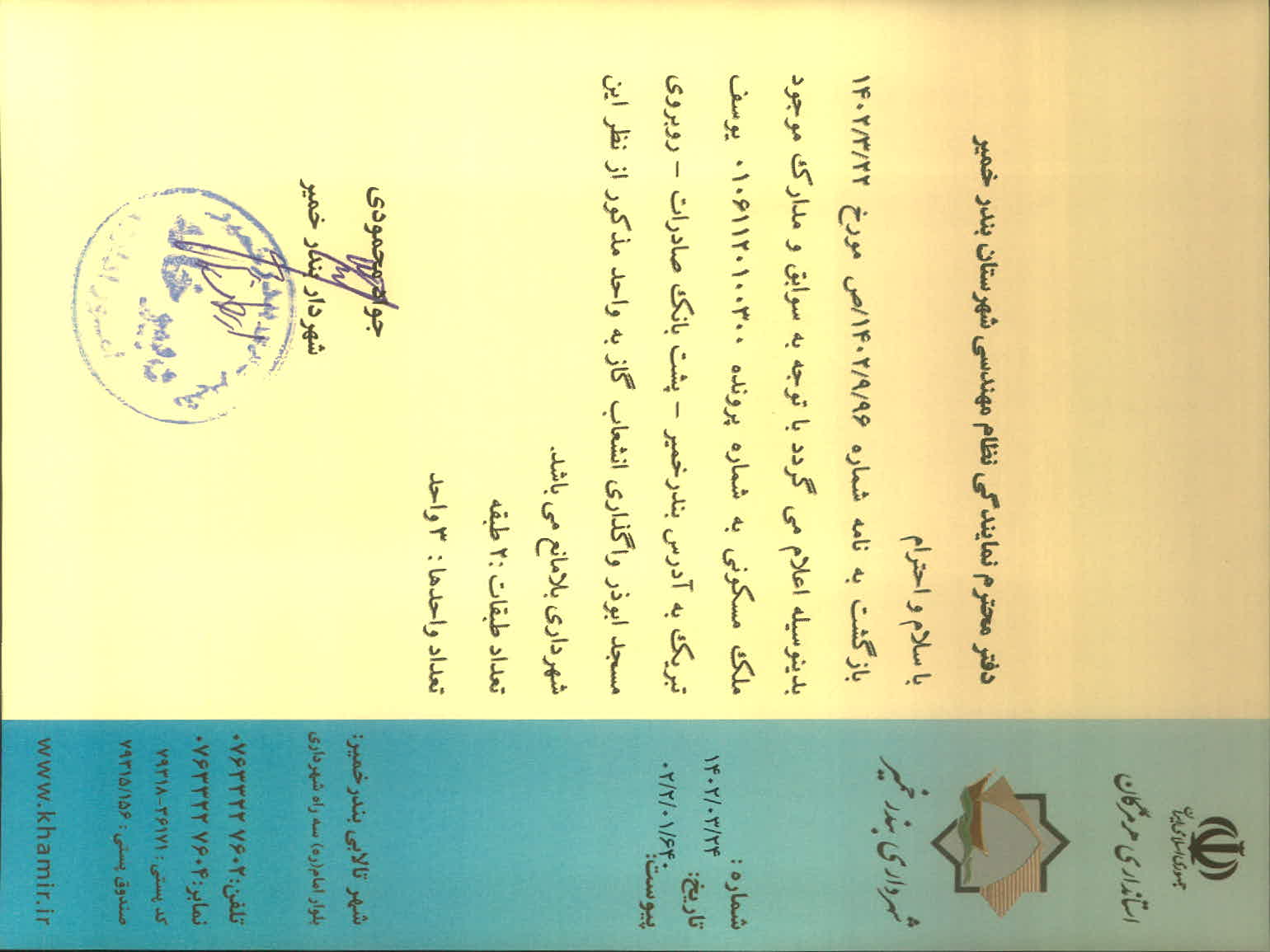 بارگذاری جواب نامه پسوندهای مجاز(jpg, jpeg, png, pdf,tif,DWG,DXF )