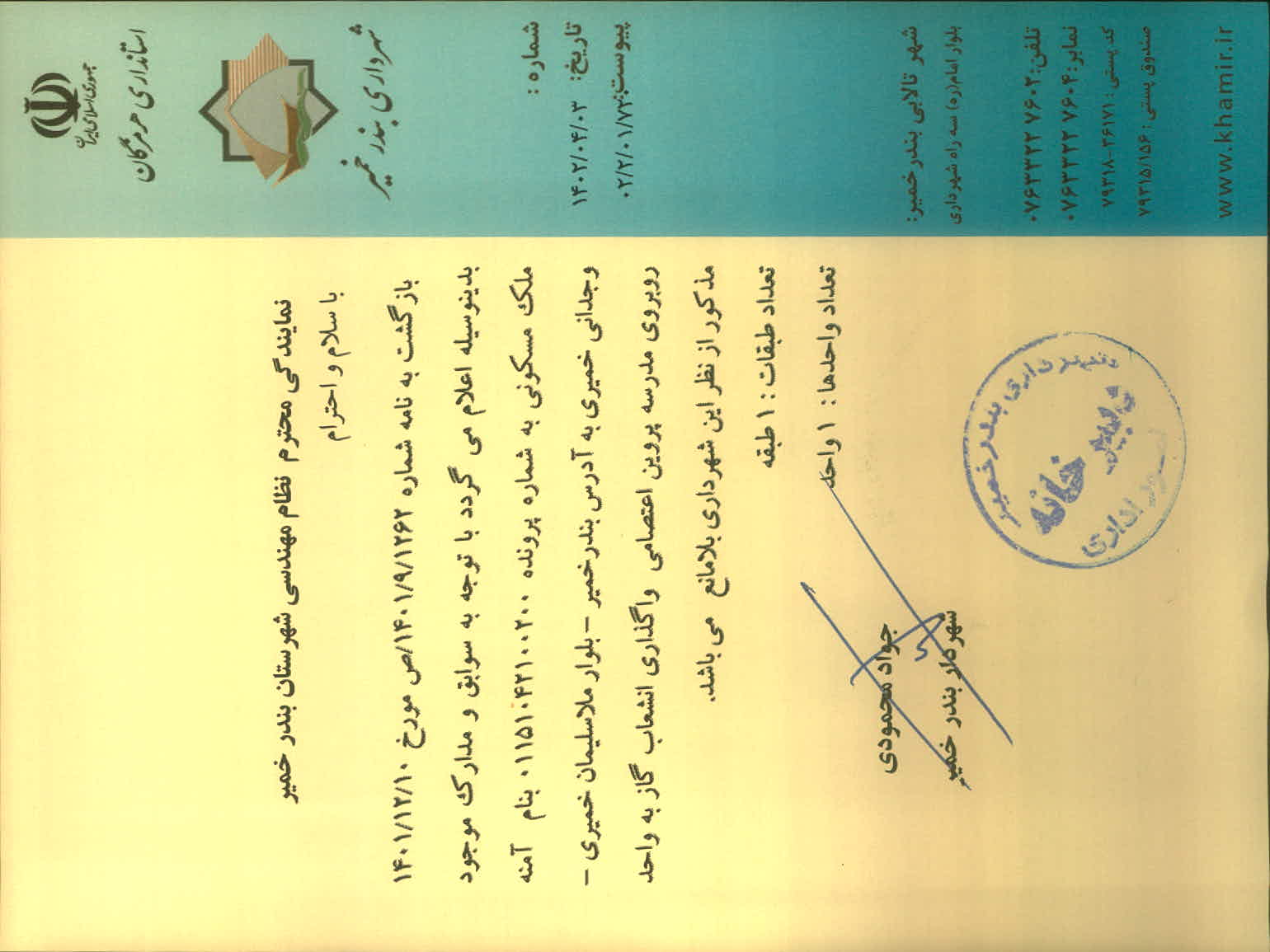 بارگذاری جواب نامه پسوندهای مجاز(jpg, jpeg, png, pdf,tif,DWG,DXF )