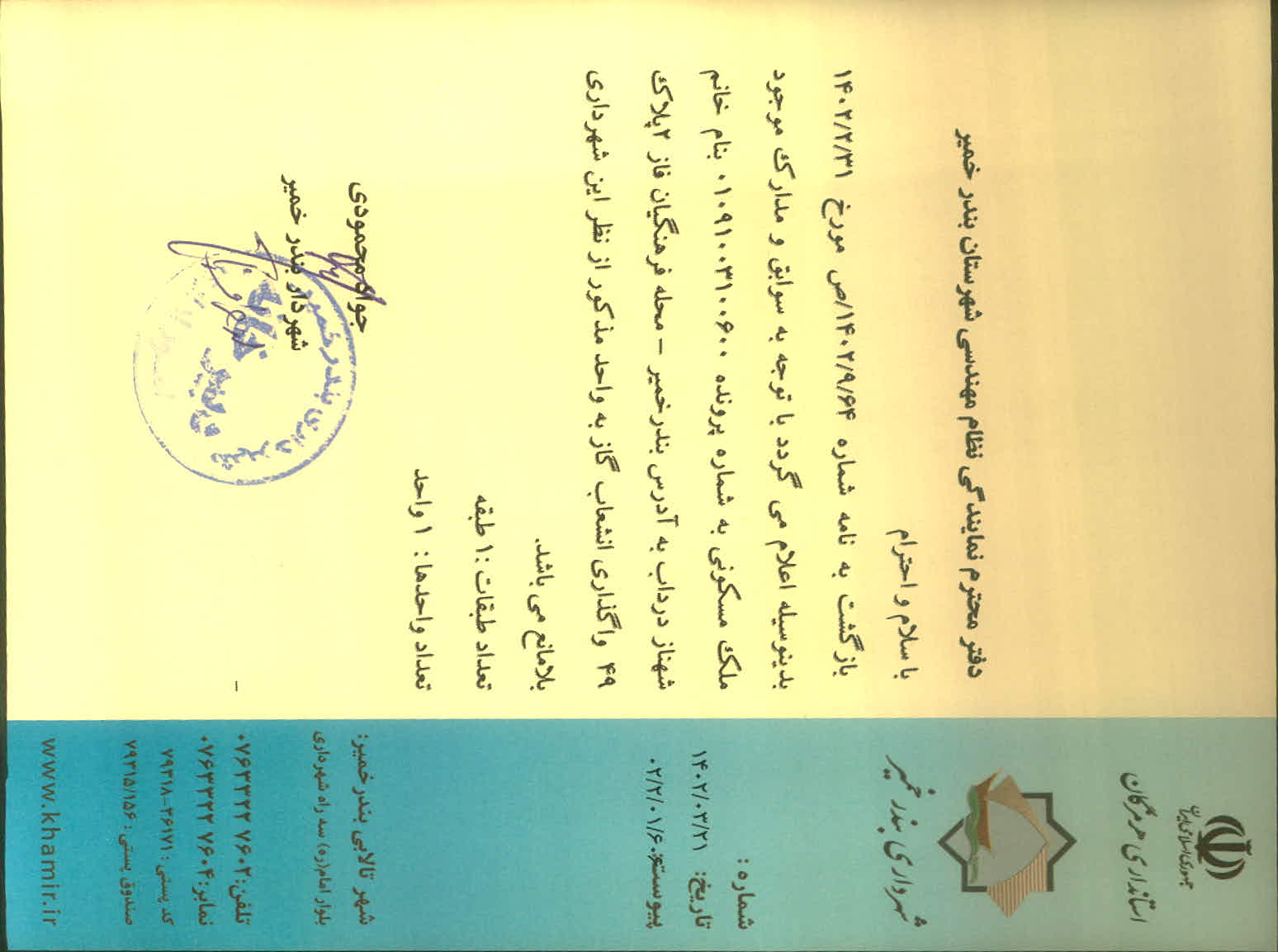 بارگذاری جواب نامه پسوندهای مجاز(jpg, jpeg, png, pdf,tif,DWG,DXF )