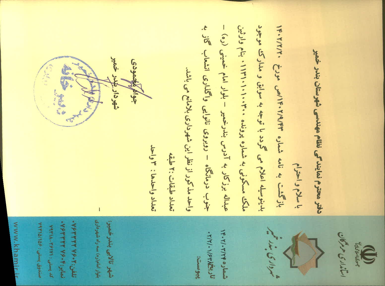 بارگذاری جواب نامه پسوندهای مجاز(jpg, jpeg, png, pdf,tif,DWG,DXF )