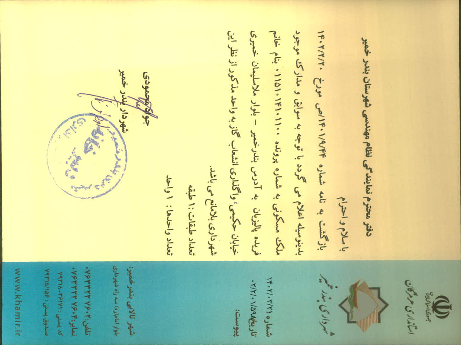 بارگذاری جواب نامه پسوندهای مجاز(jpg, jpeg, png, pdf,tif,DWG,DXF )