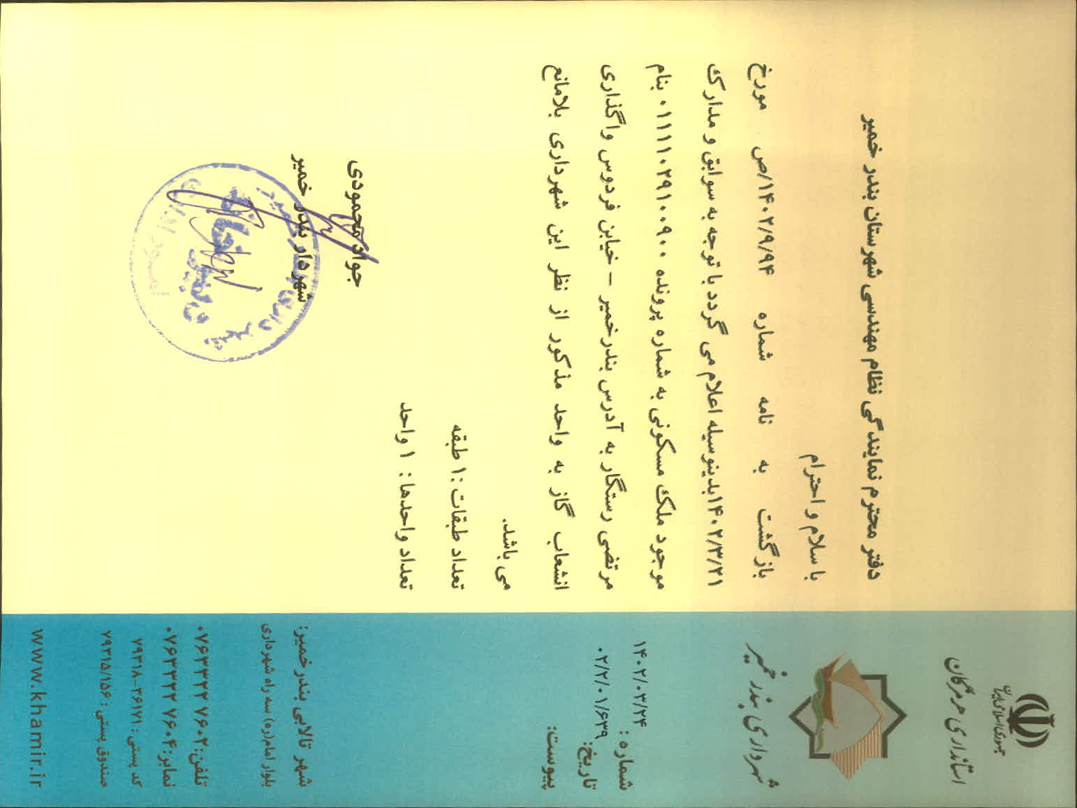 بارگذاری جواب نامه پسوندهای مجاز(jpg, jpeg, png, pdf,tif,DWG,DXF )