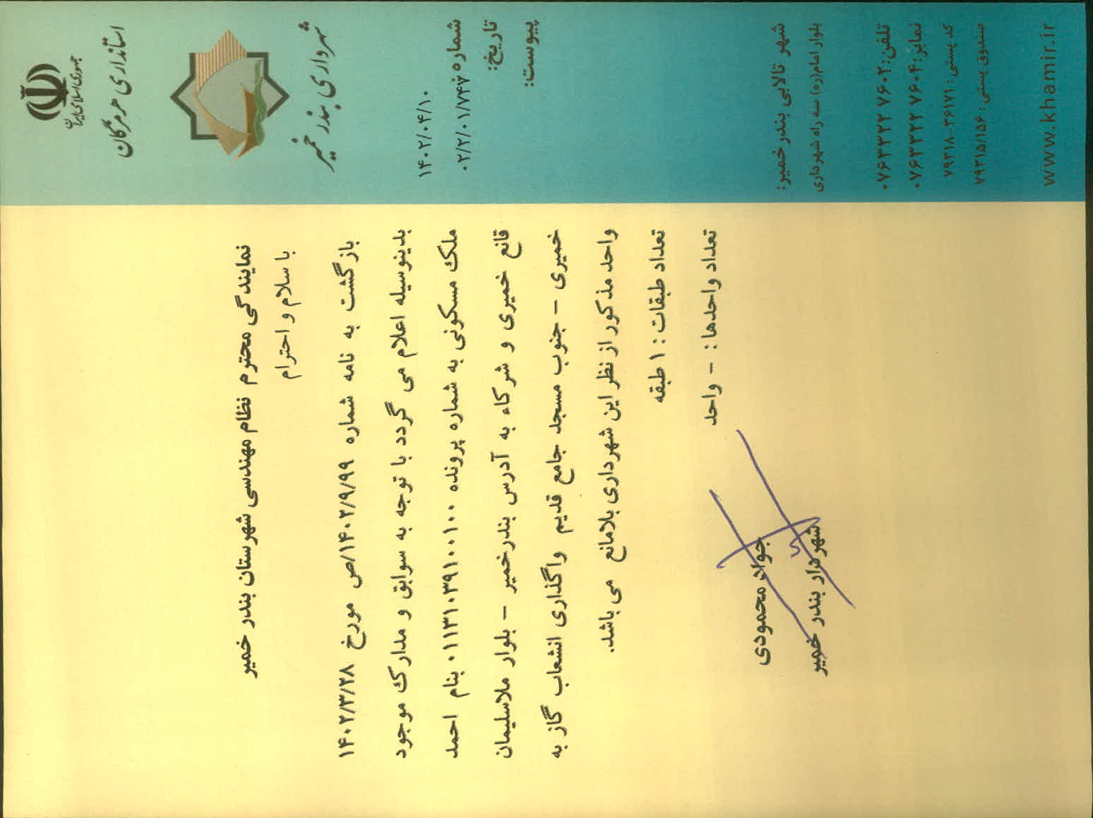 بارگذاری جواب نامه پسوندهای مجاز(jpg, jpeg, png, pdf,tif,DWG,DXF )