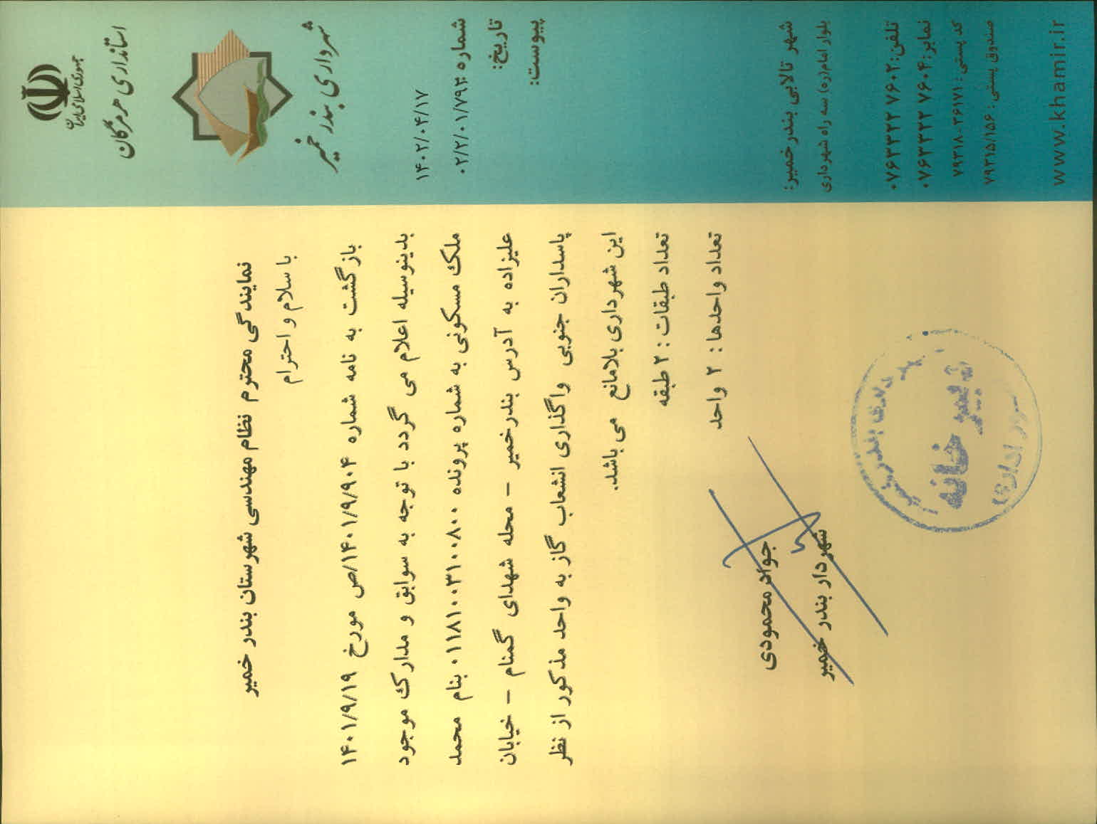 بارگذاری جواب نامه پسوندهای مجاز(jpg, jpeg, png, pdf,tif,DWG,DXF )