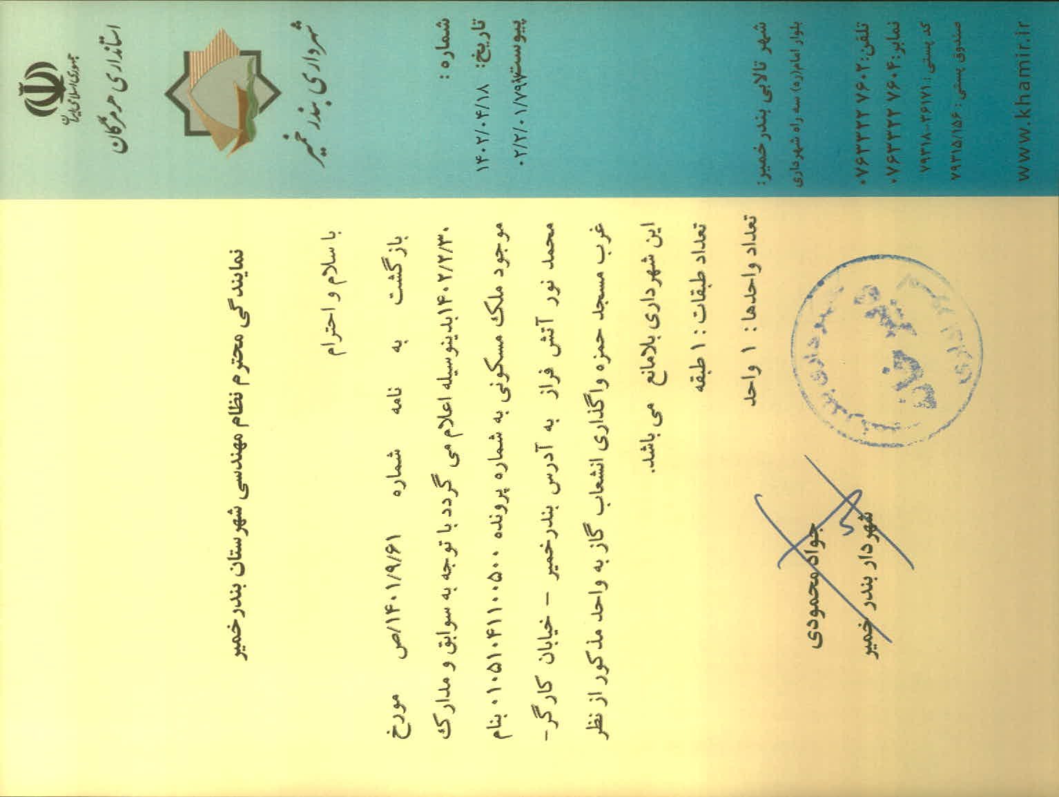 بارگذاری جواب نامه پسوندهای مجاز(jpg, jpeg, png, pdf,tif,DWG,DXF )