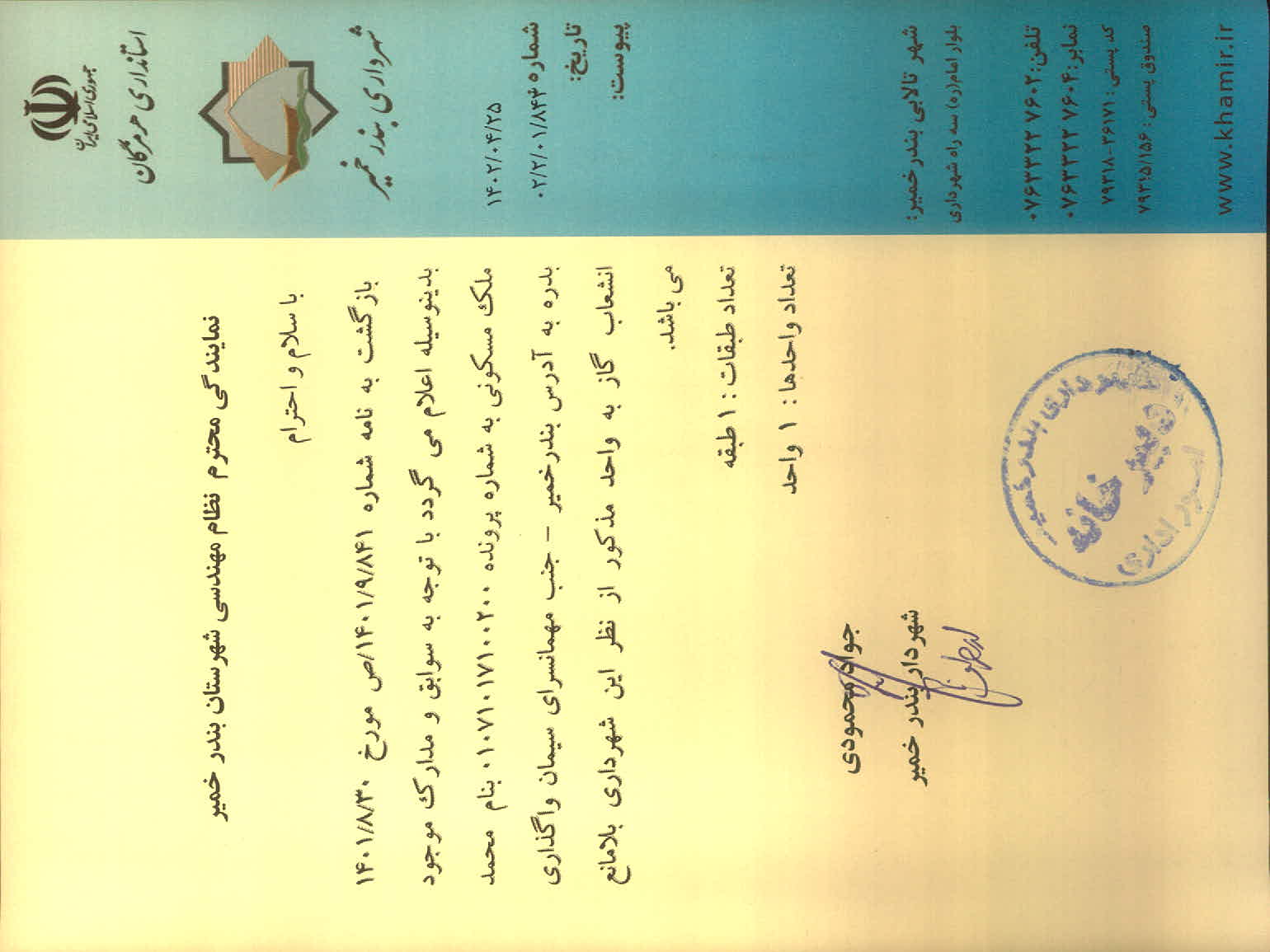 بارگذاری جواب نامه پسوندهای مجاز(jpg, jpeg, png, pdf,tif,DWG,DXF )