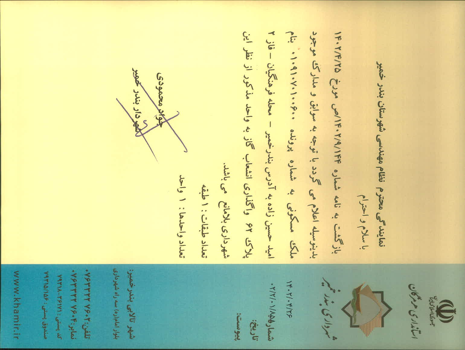 بارگذاری جواب نامه پسوندهای مجاز(jpg, jpeg, png, pdf,tif,DWG,DXF )