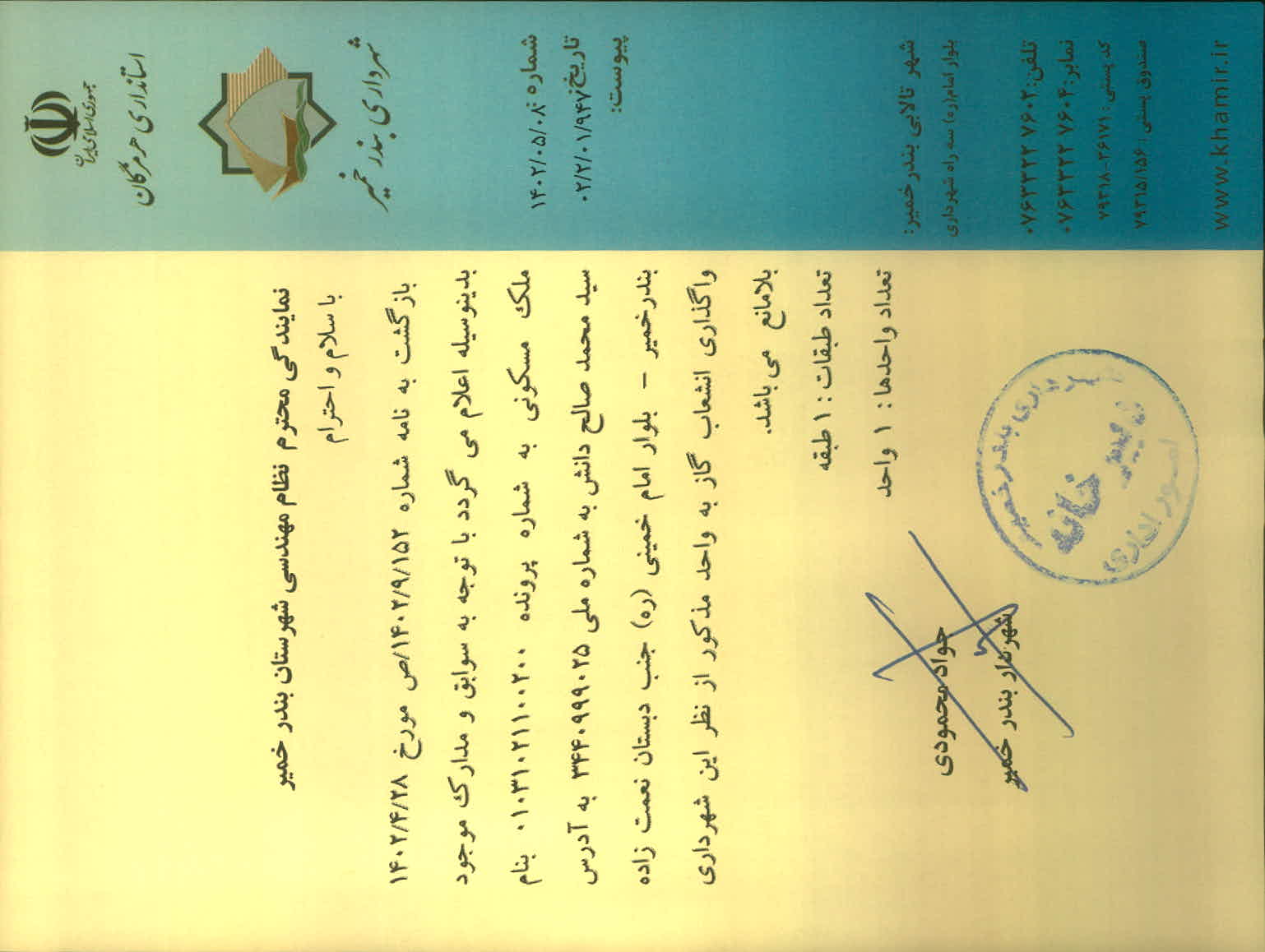 بارگذاری جواب نامه پسوندهای مجاز(jpg, jpeg, png, pdf,tif,DWG,DXF )