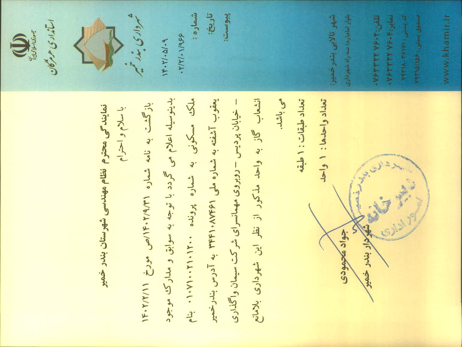 بارگذاری جواب نامه پسوندهای مجاز(jpg, jpeg, png, pdf,tif,DWG,DXF )