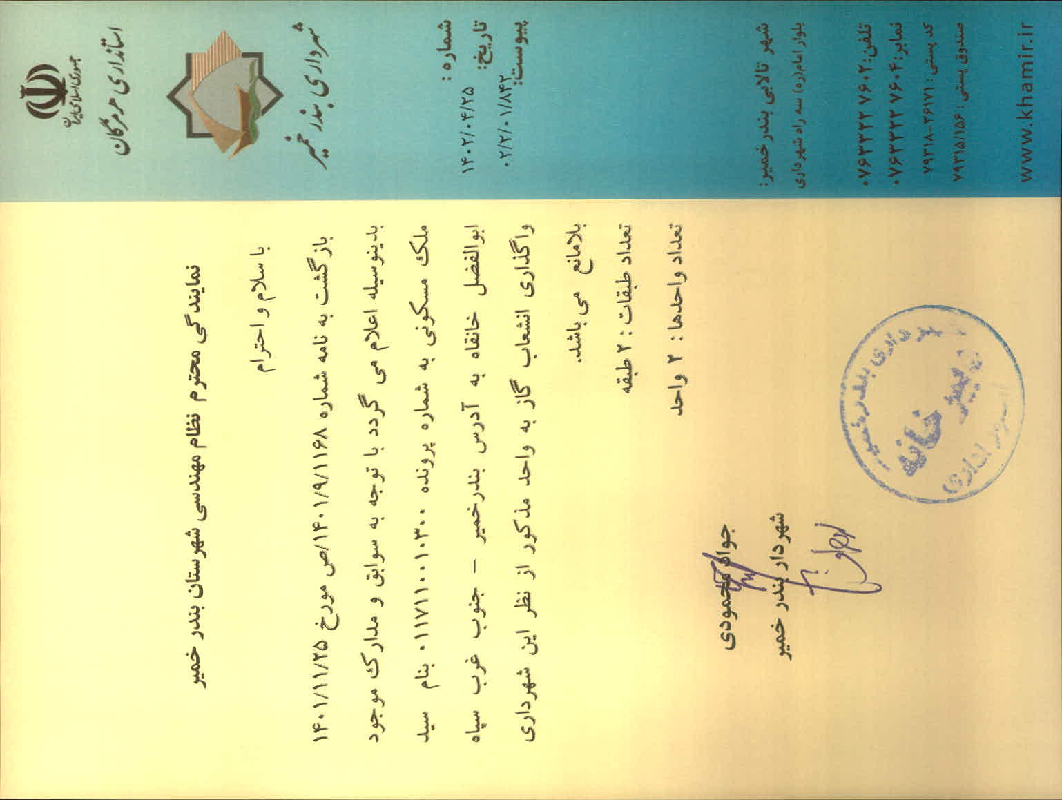 بارگذاری جواب نامه پسوندهای مجاز(jpg, jpeg, png, pdf,tif,DWG,DXF )