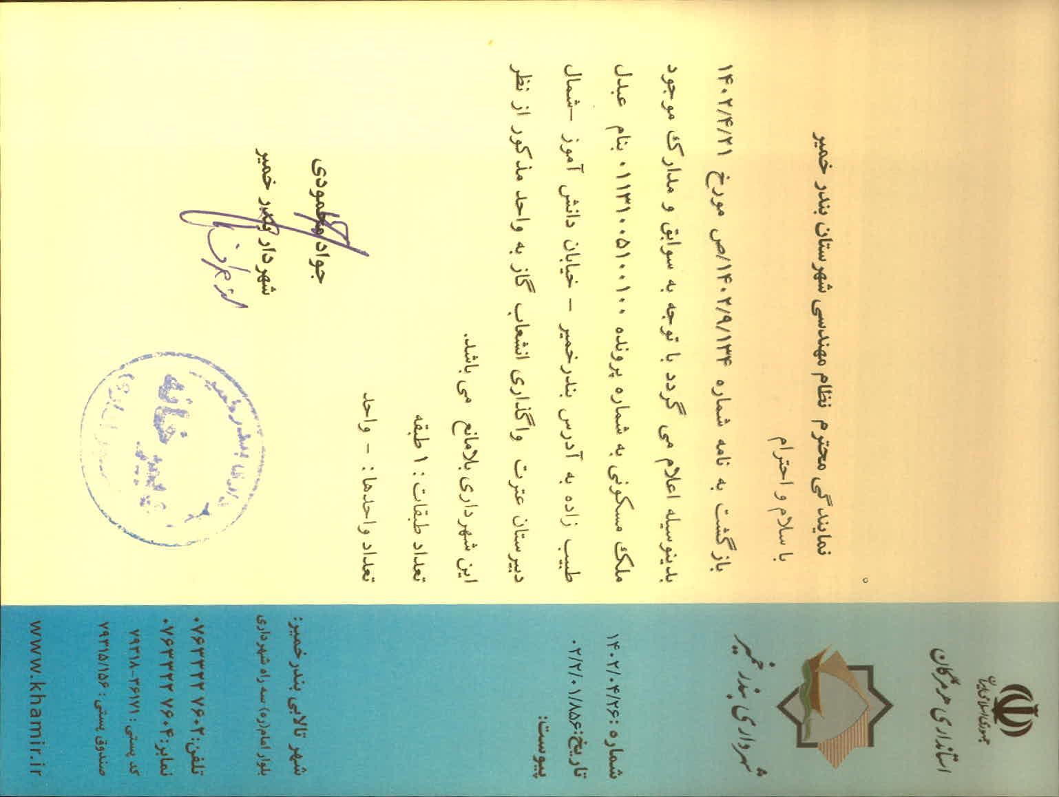 بارگذاری جواب نامه پسوندهای مجاز(jpg, jpeg, png, pdf,tif,DWG,DXF )