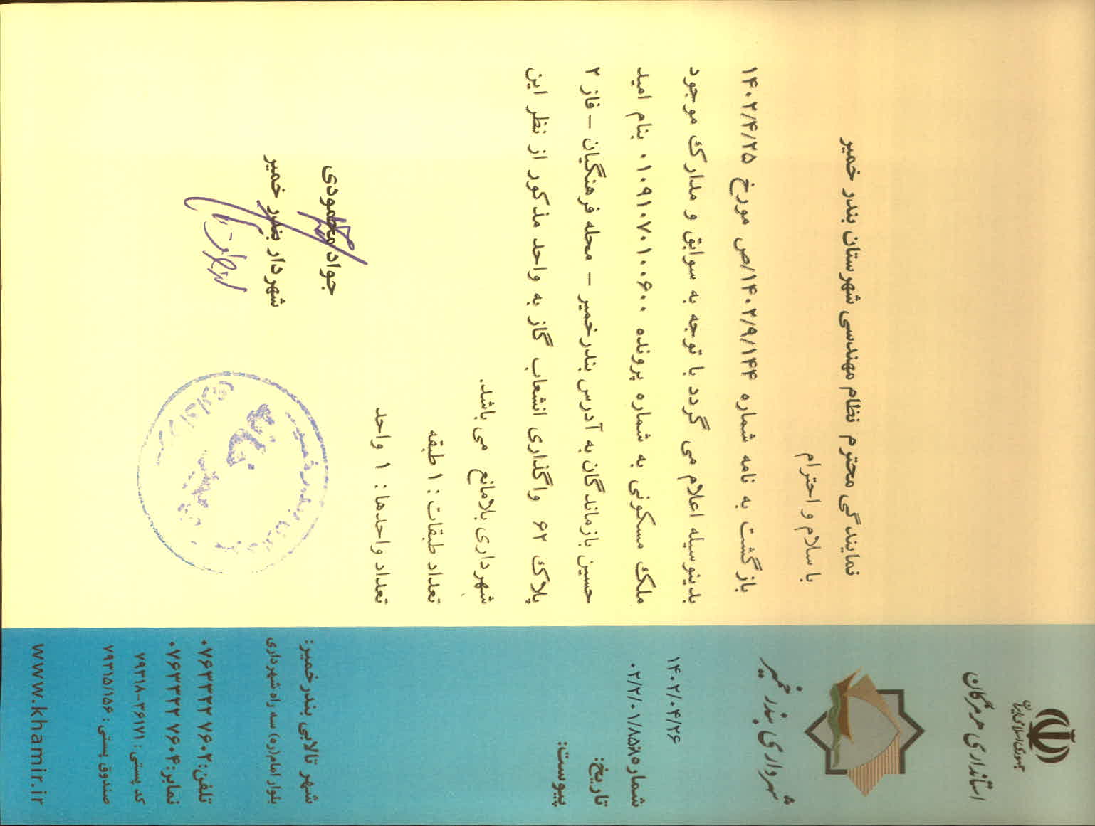 بارگذاری جواب نامه پسوندهای مجاز(jpg, jpeg, png, pdf,tif,DWG,DXF )