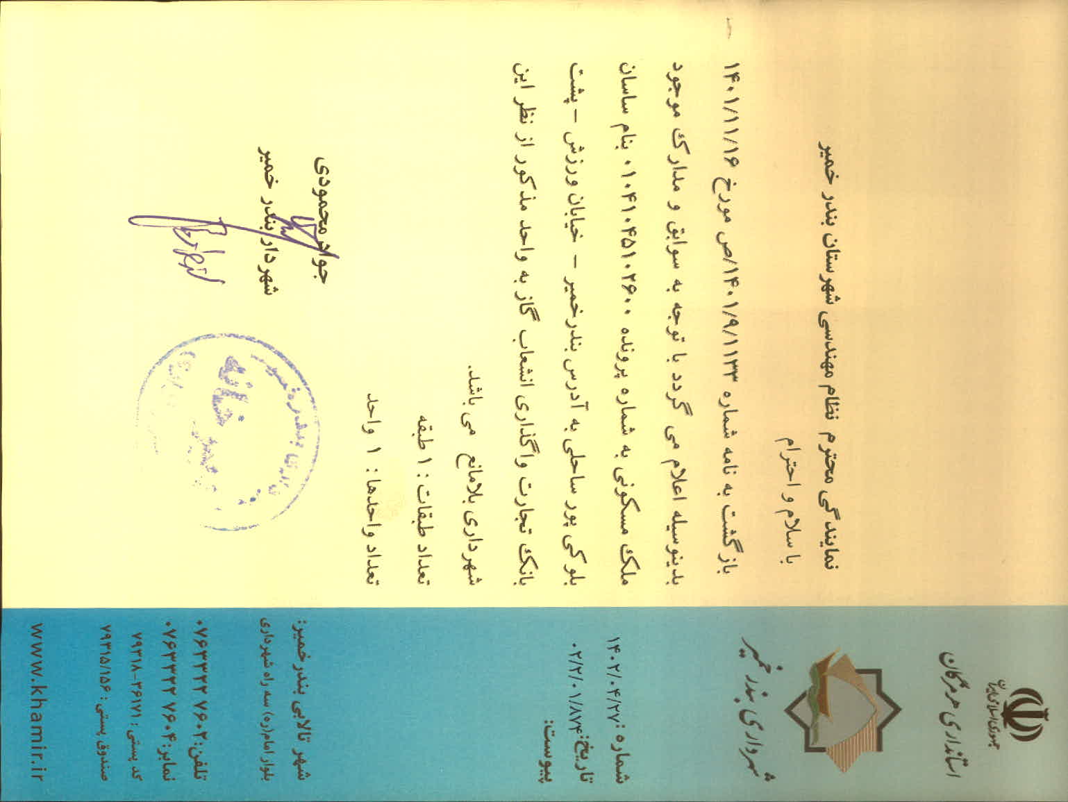 بارگذاری جواب نامه پسوندهای مجاز(jpg, jpeg, png, pdf,tif,DWG,DXF )