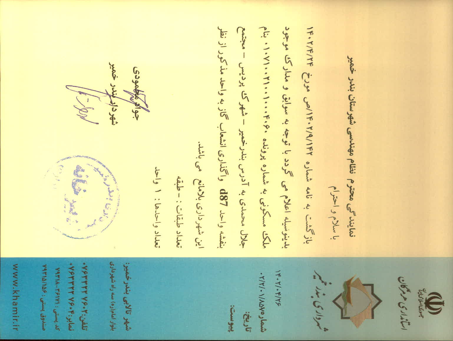 بارگذاری جواب نامه پسوندهای مجاز(jpg, jpeg, png, pdf,tif,DWG,DXF )