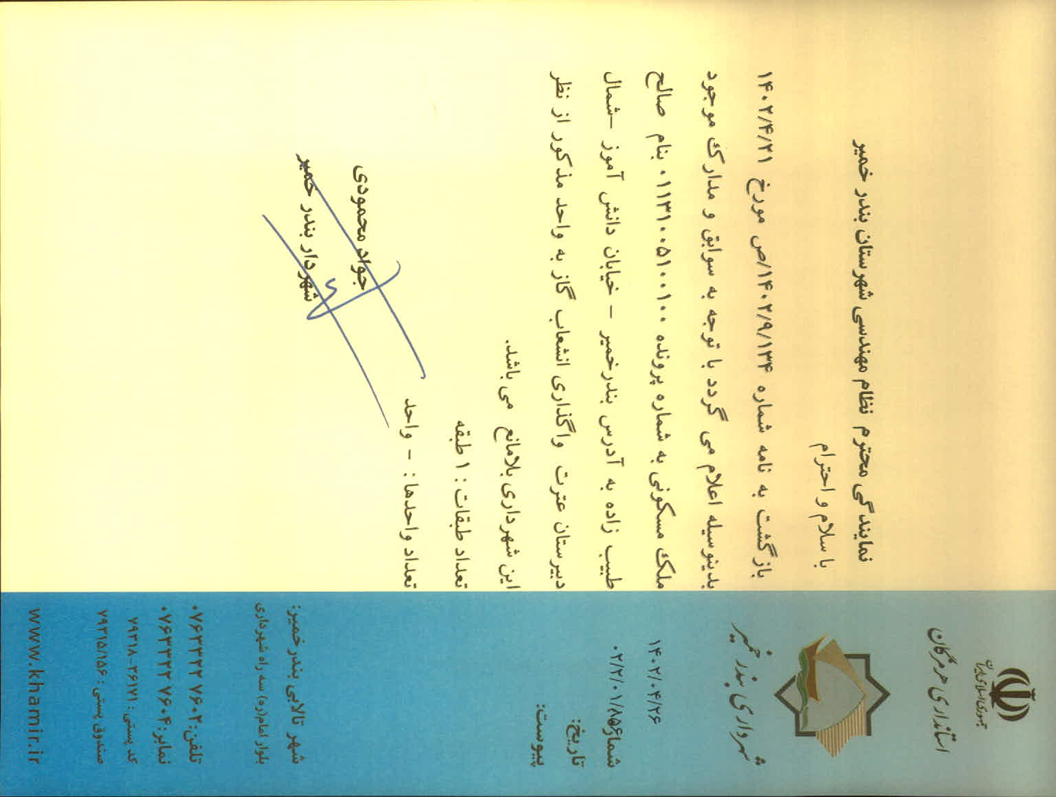 بارگذاری جواب نامه پسوندهای مجاز(jpg, jpeg, png, pdf,tif,DWG,DXF )