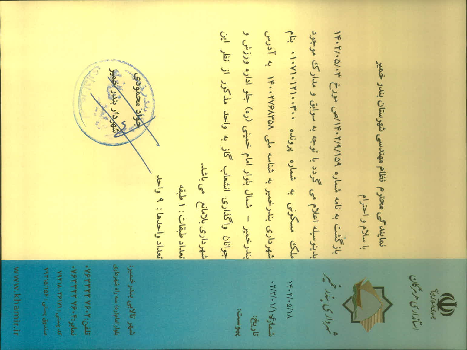 بارگذاری جواب نامه پسوندهای مجاز(jpg, jpeg, png, pdf,tif,DWG,DXF )