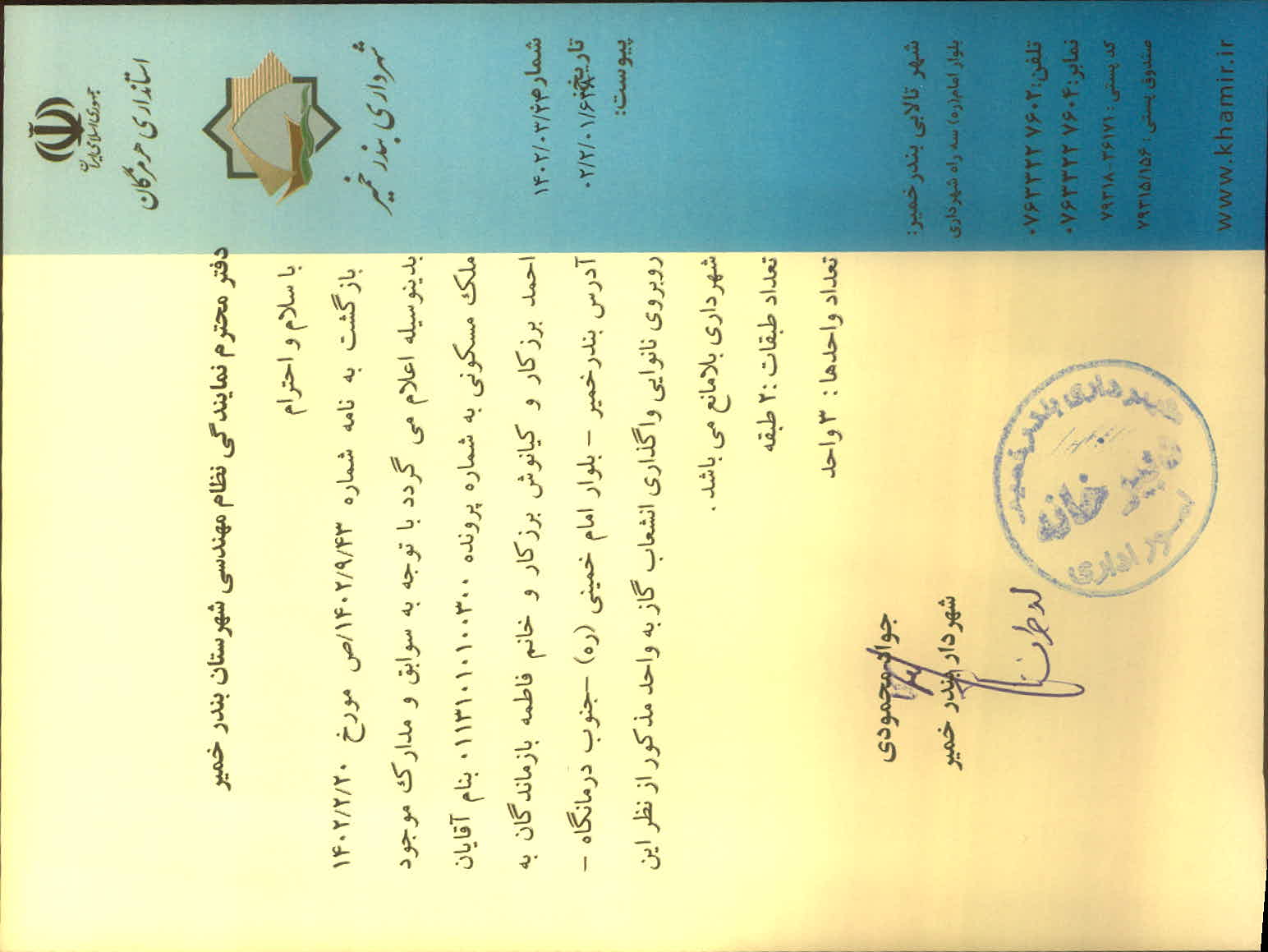 بارگذاری جواب نامه پسوندهای مجاز(jpg, jpeg, png, pdf,tif,DWG,DXF )