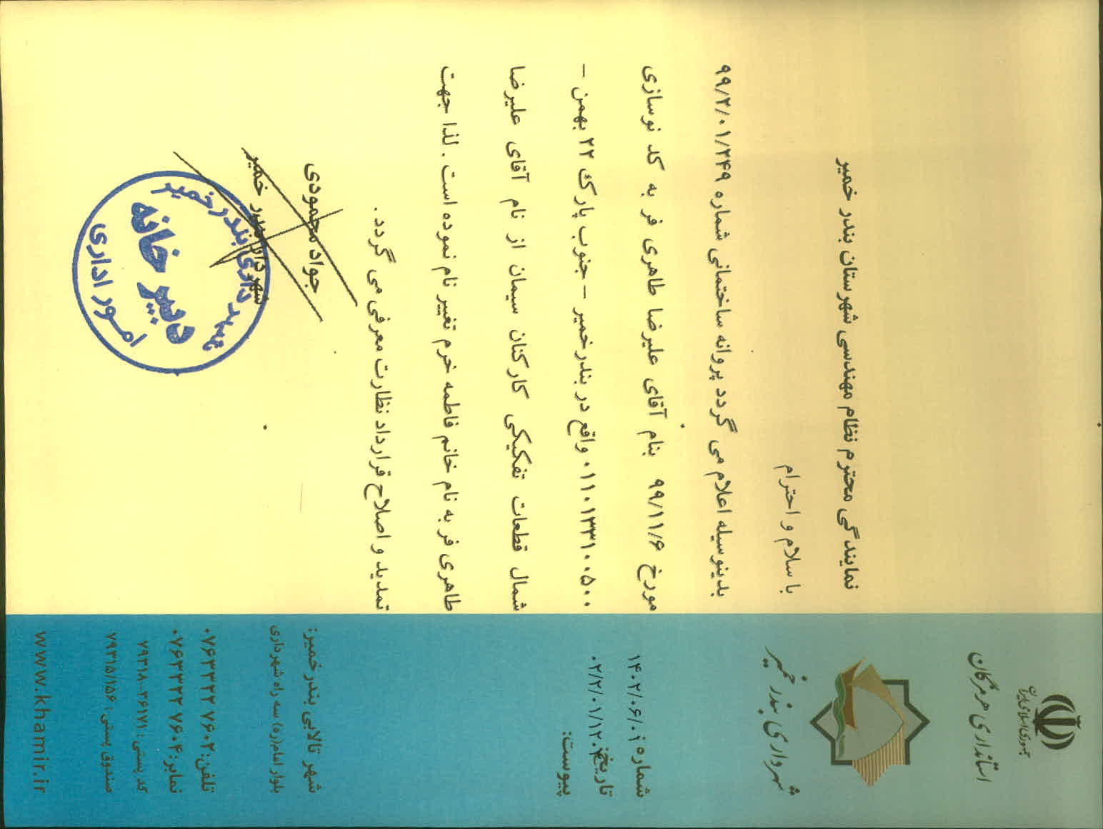 بارگذاری جواب نامه پسوندهای مجاز(jpg, jpeg, png, pdf,tif,DWG,DXF )